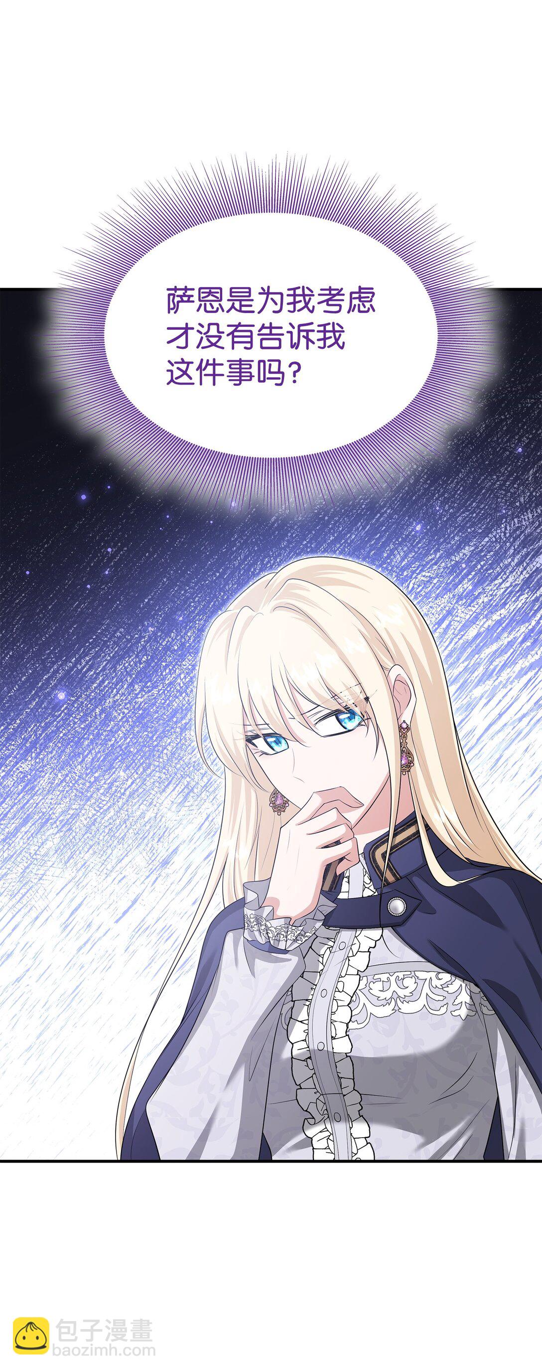 花與劍：帝國榮光的聯姻生活 - 112 教皇被懲罰(1/2) - 7