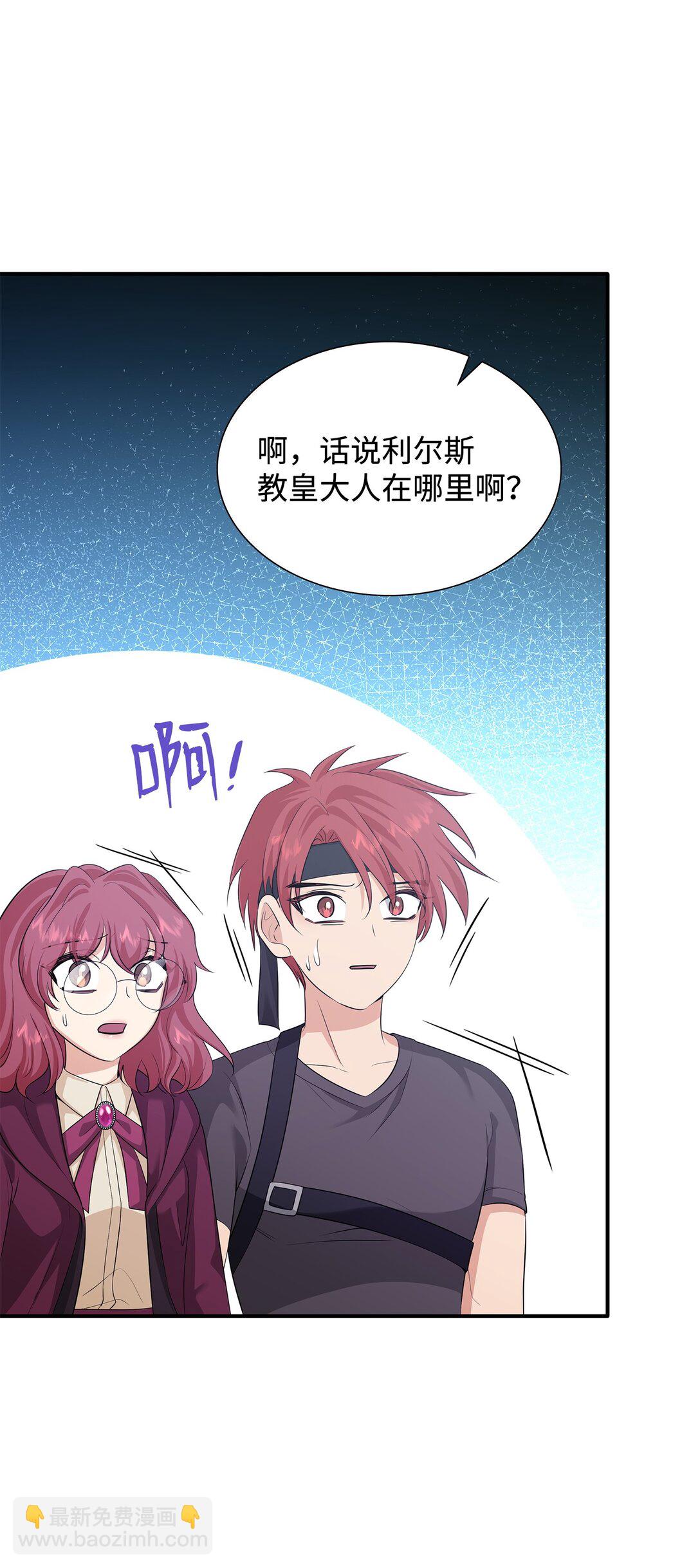 花與劍：帝國榮光的聯姻生活 - 112 教皇被懲罰(1/2) - 8