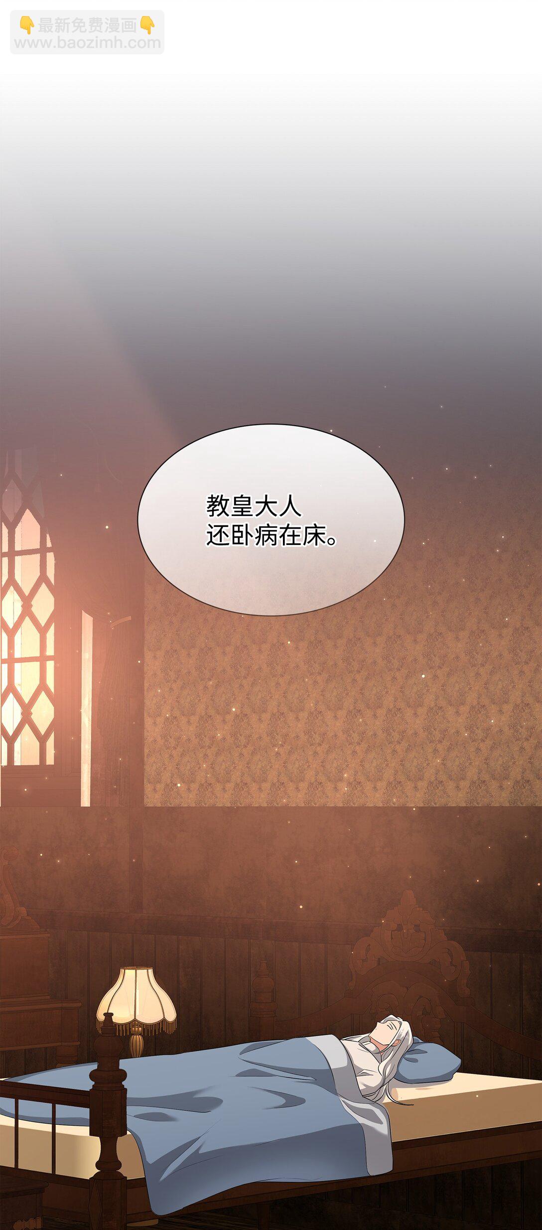 花與劍：帝國榮光的聯姻生活 - 112 教皇被懲罰(2/2) - 5