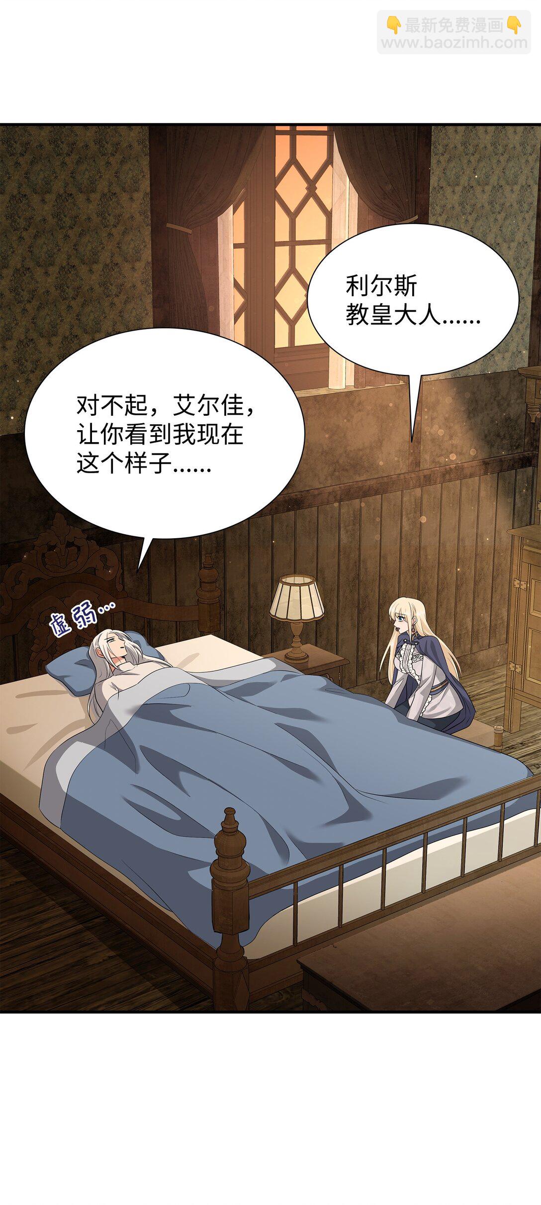 花與劍：帝國榮光的聯姻生活 - 112 教皇被懲罰(2/2) - 7