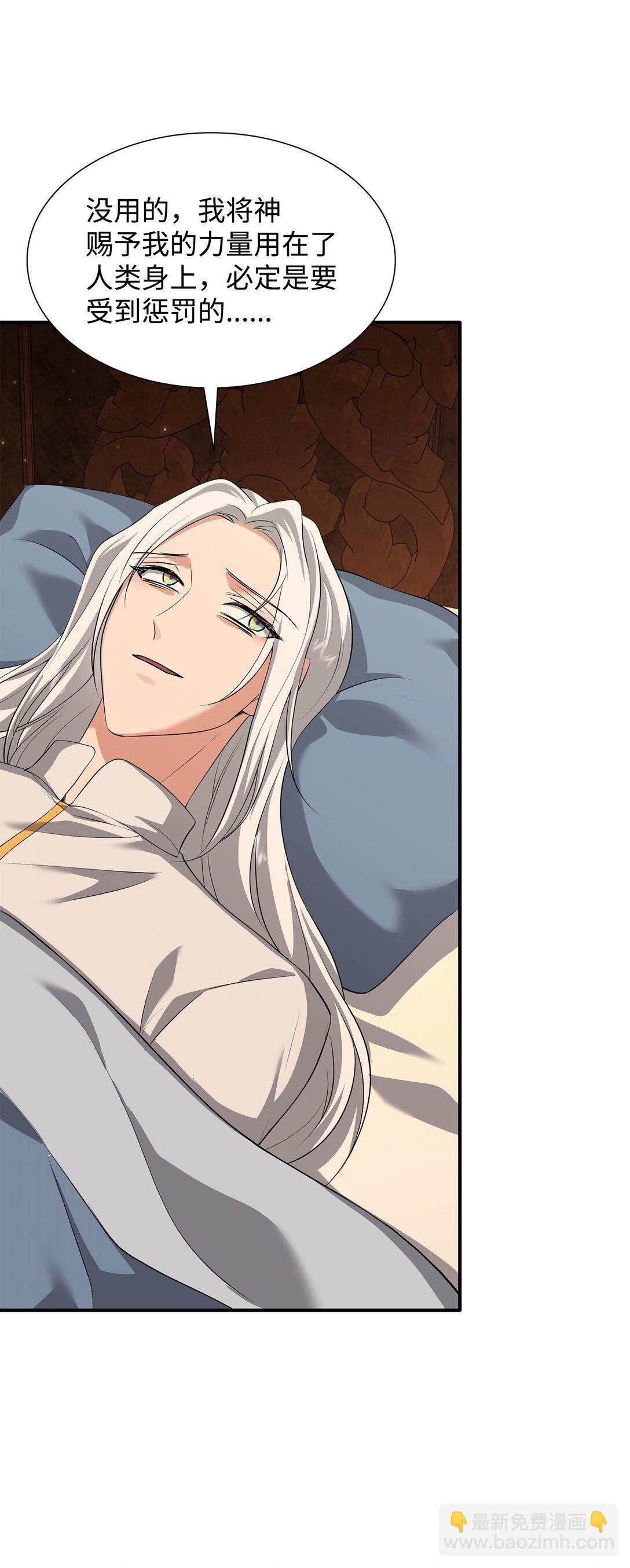 花與劍：帝國榮光的聯姻生活 - 112 教皇被懲罰(2/2) - 1