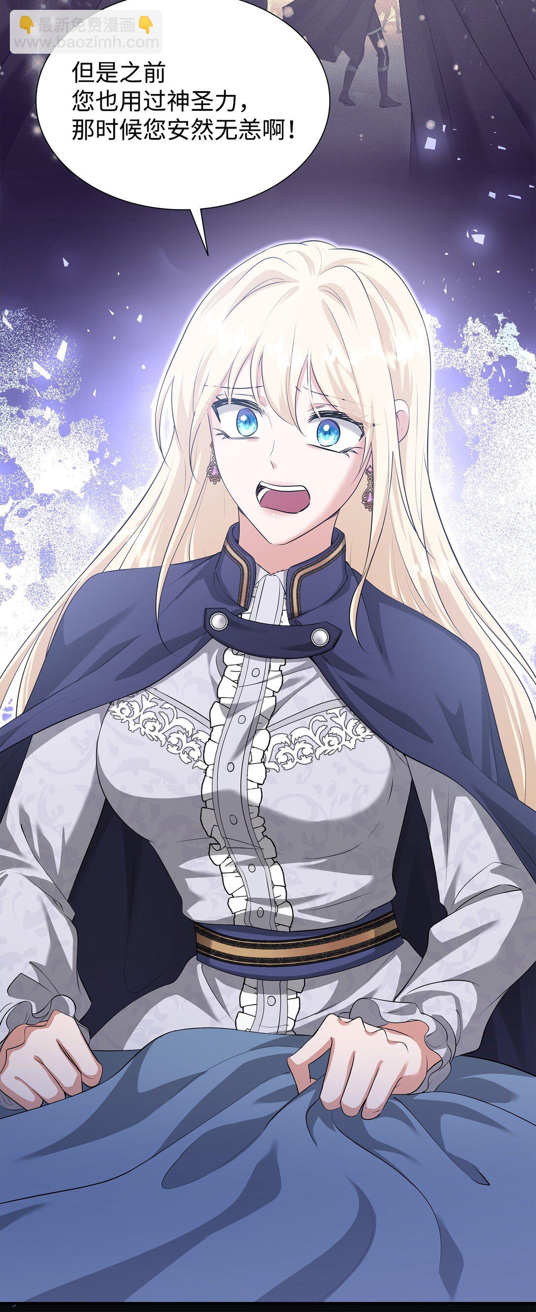 花與劍：帝國榮光的聯姻生活 - 112 教皇被懲罰(2/2) - 3