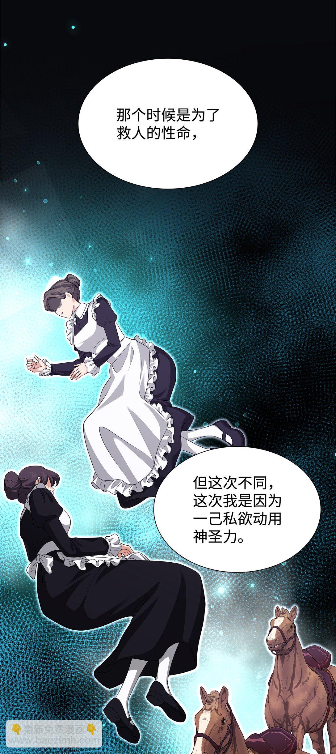 花與劍：帝國榮光的聯姻生活 - 112 教皇被懲罰(2/2) - 4