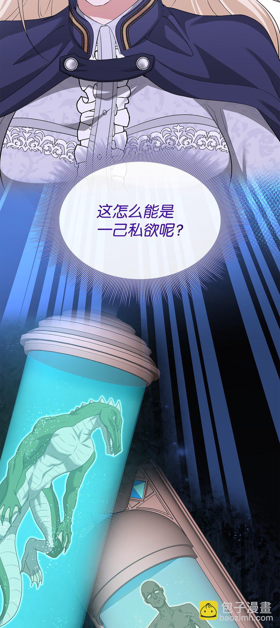 花與劍：帝國榮光的聯姻生活 - 112 教皇被懲罰(2/2) - 6