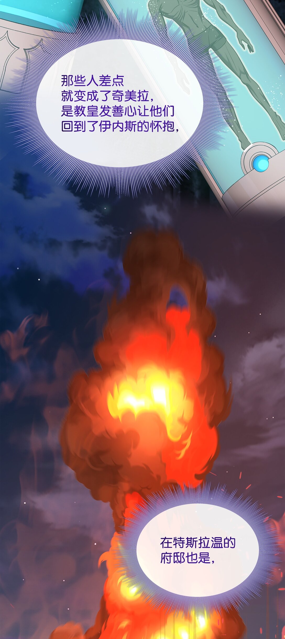 花與劍：帝國榮光的聯姻生活 - 112 教皇被懲罰(2/2) - 7