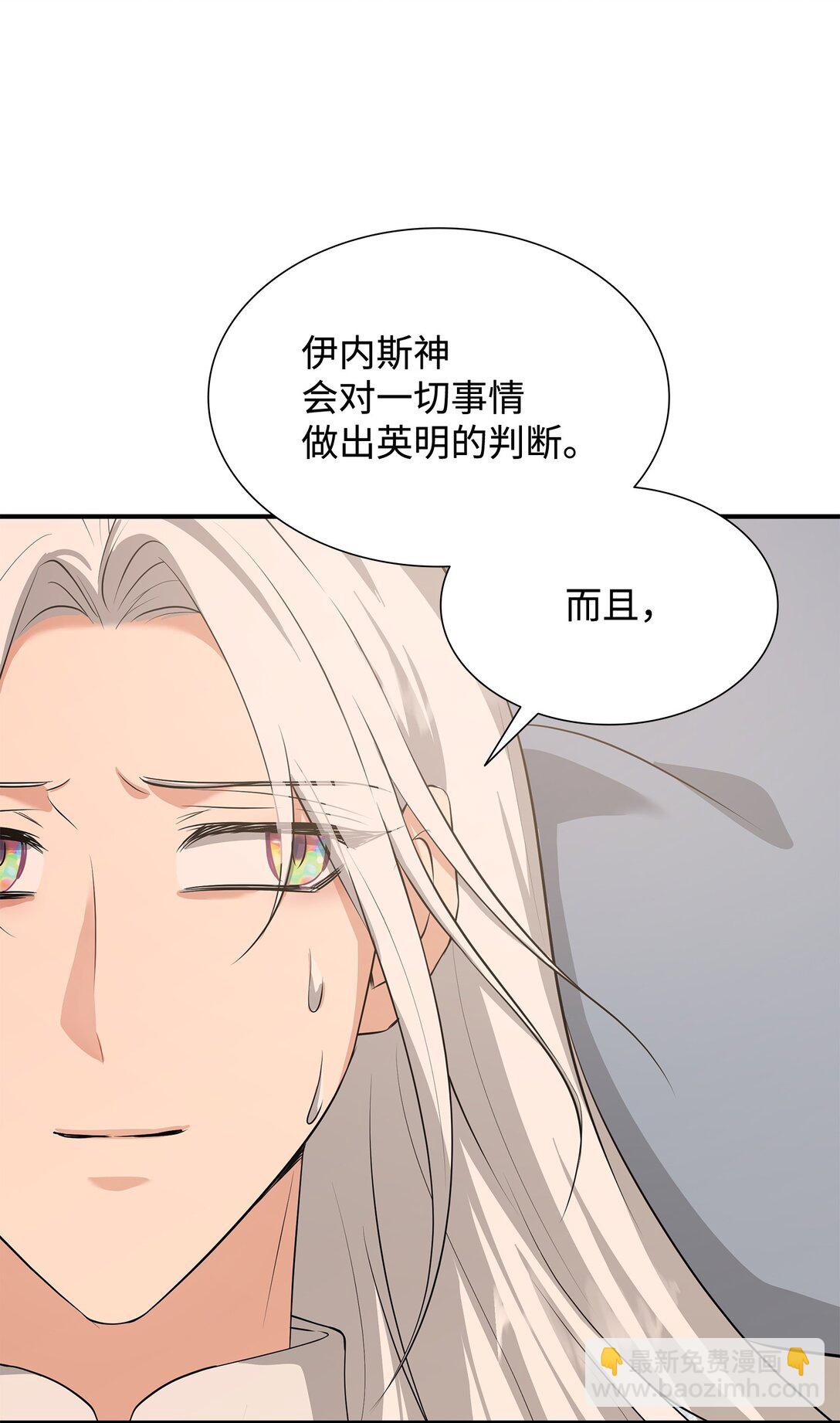 花與劍：帝國榮光的聯姻生活 - 112 教皇被懲罰(2/2) - 4