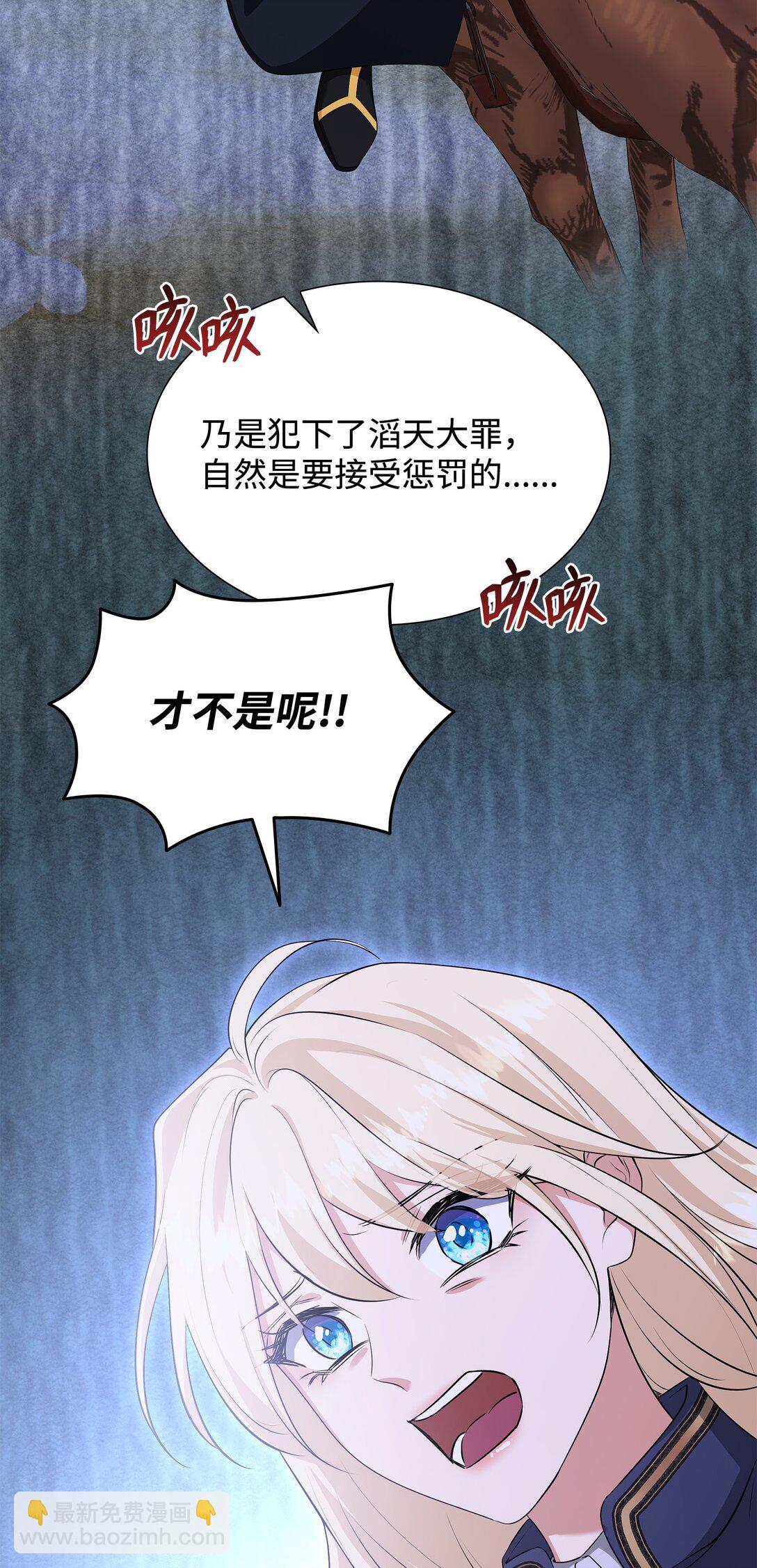 花與劍：帝國榮光的聯姻生活 - 112 教皇被懲罰(2/2) - 6