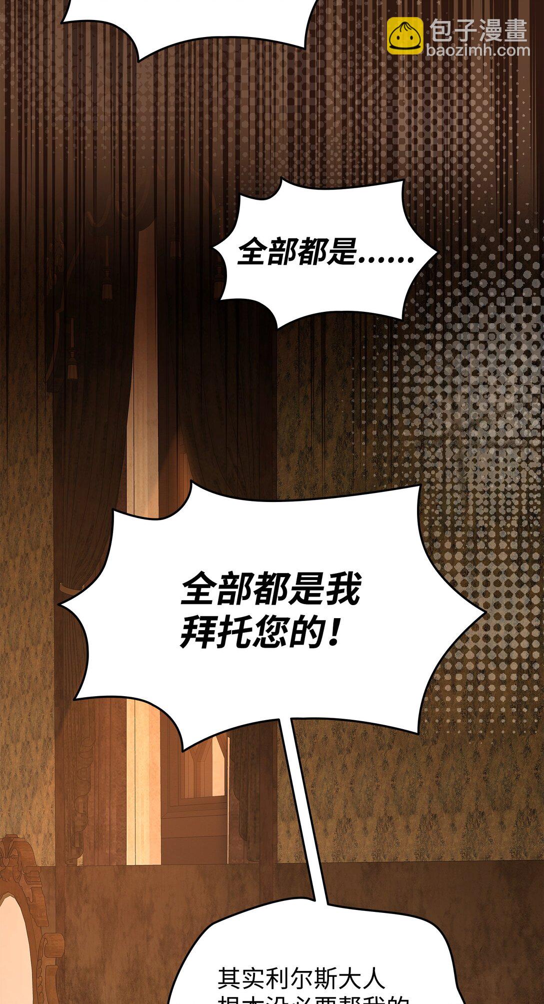 花與劍：帝國榮光的聯姻生活 - 112 教皇被懲罰(2/2) - 1