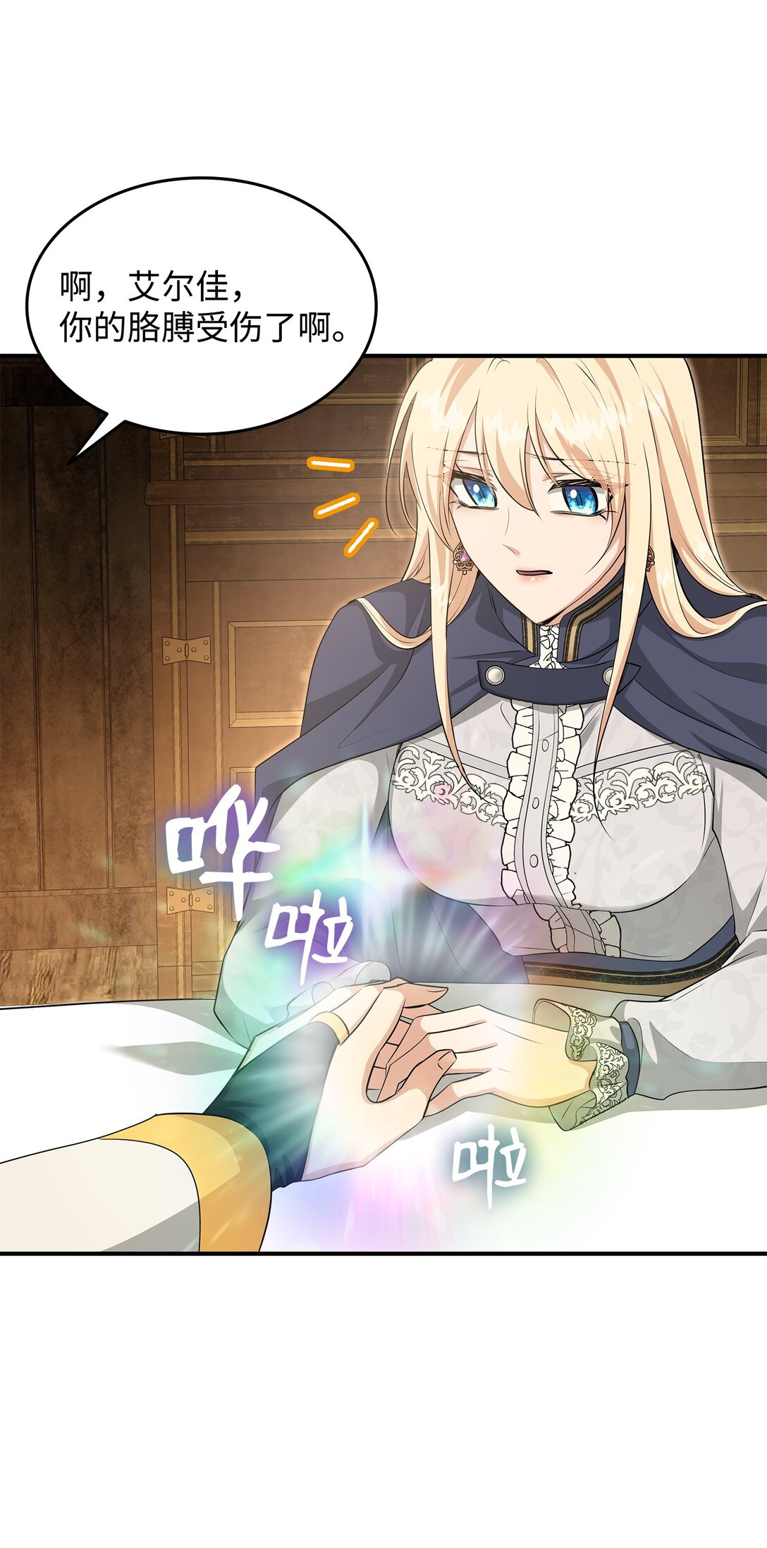 花與劍：帝國榮光的聯姻生活 - 112 教皇被懲罰(2/2) - 3