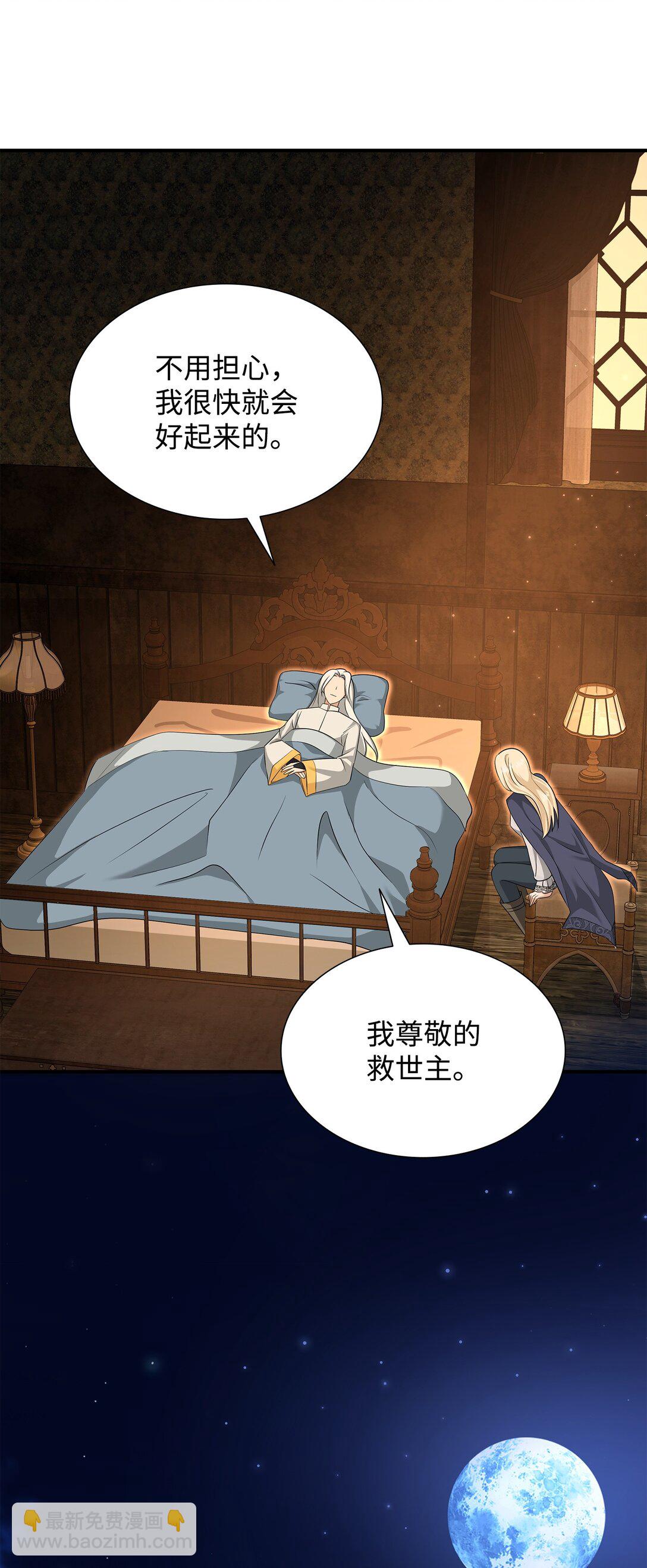 花與劍：帝國榮光的聯姻生活 - 112 教皇被懲罰(2/2) - 3