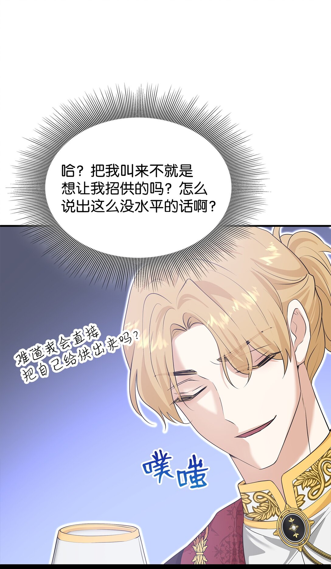 花與劍：帝國榮光的聯姻生活 - 112 教皇被懲罰(2/2) - 8