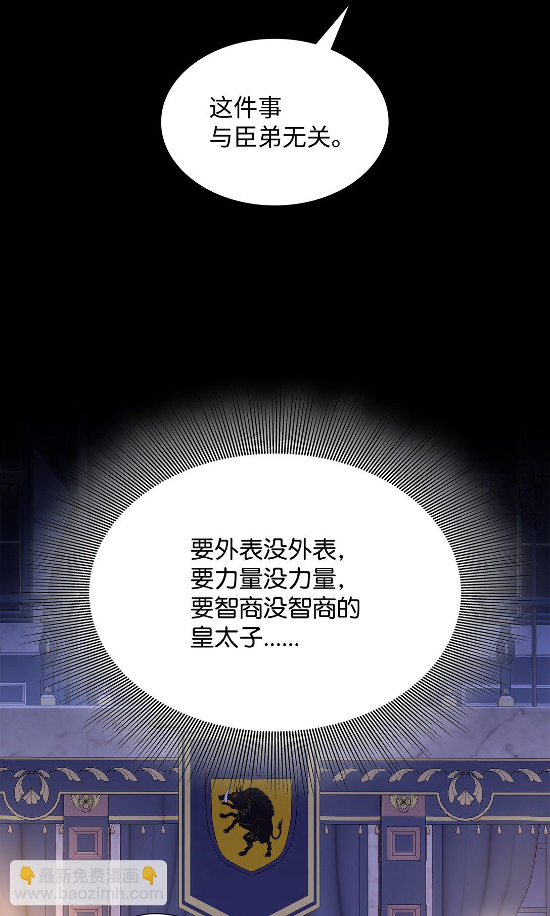 花與劍：帝國榮光的聯姻生活 - 112 教皇被懲罰(2/2) - 1