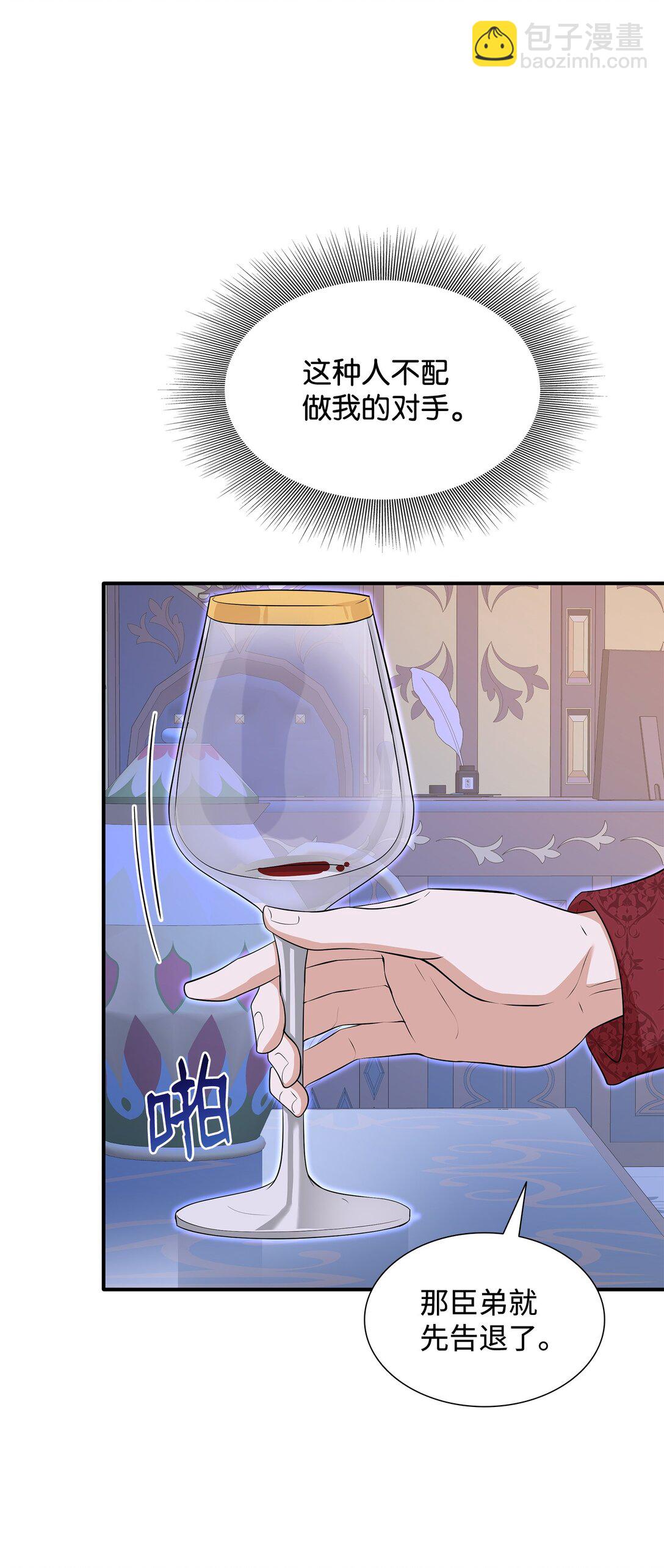 花與劍：帝國榮光的聯姻生活 - 112 教皇被懲罰(2/2) - 3