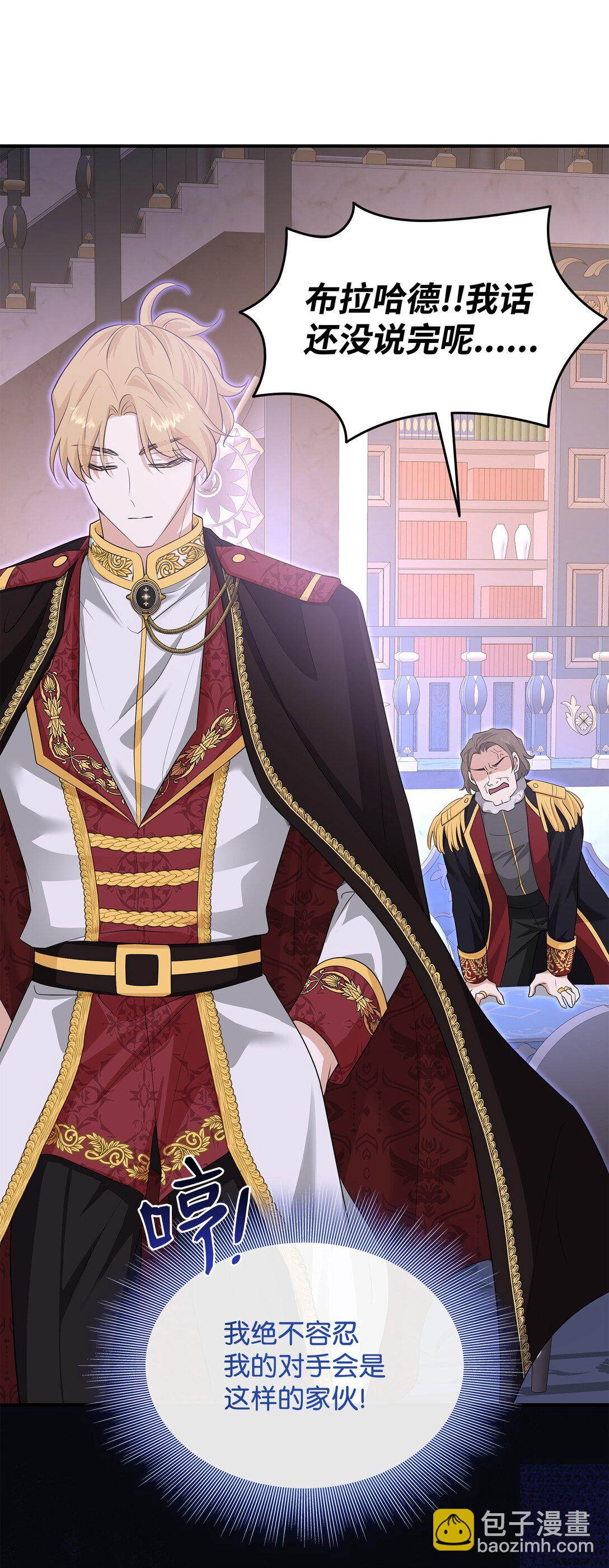 花與劍：帝國榮光的聯姻生活 - 112 教皇被懲罰(2/2) - 4