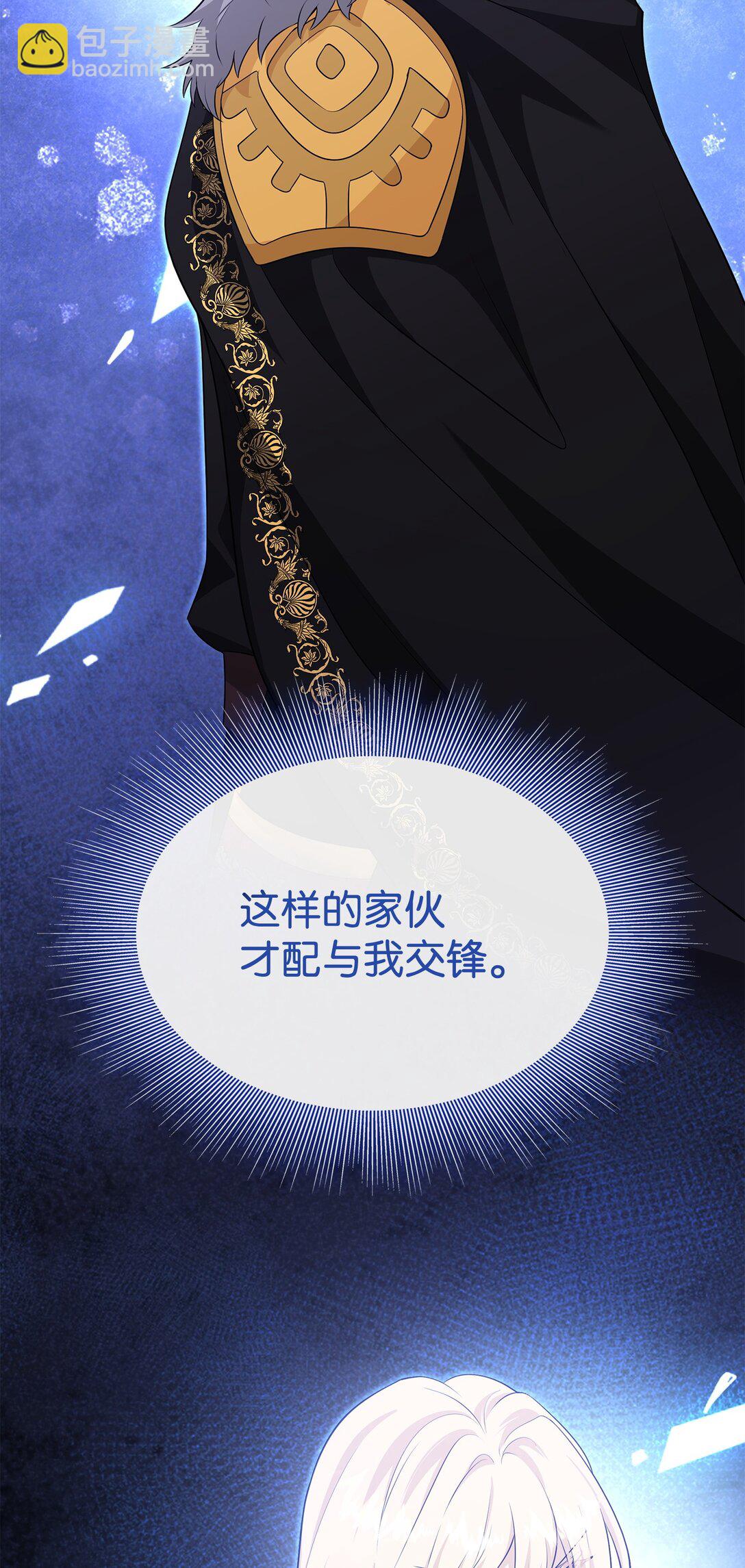 花與劍：帝國榮光的聯姻生活 - 112 教皇被懲罰(2/2) - 6