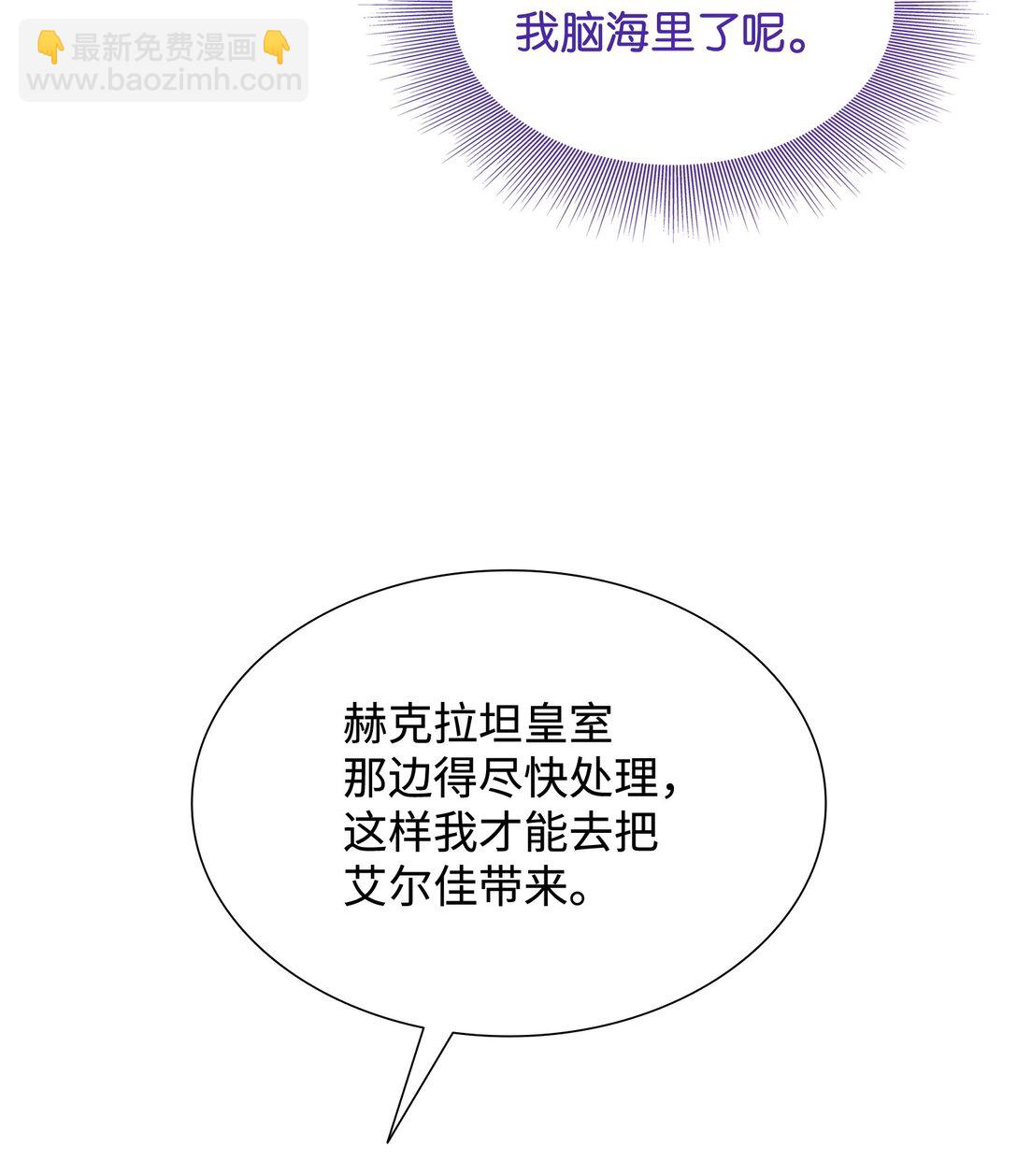 花與劍：帝國榮光的聯姻生活 - 112 教皇被懲罰(2/2) - 1