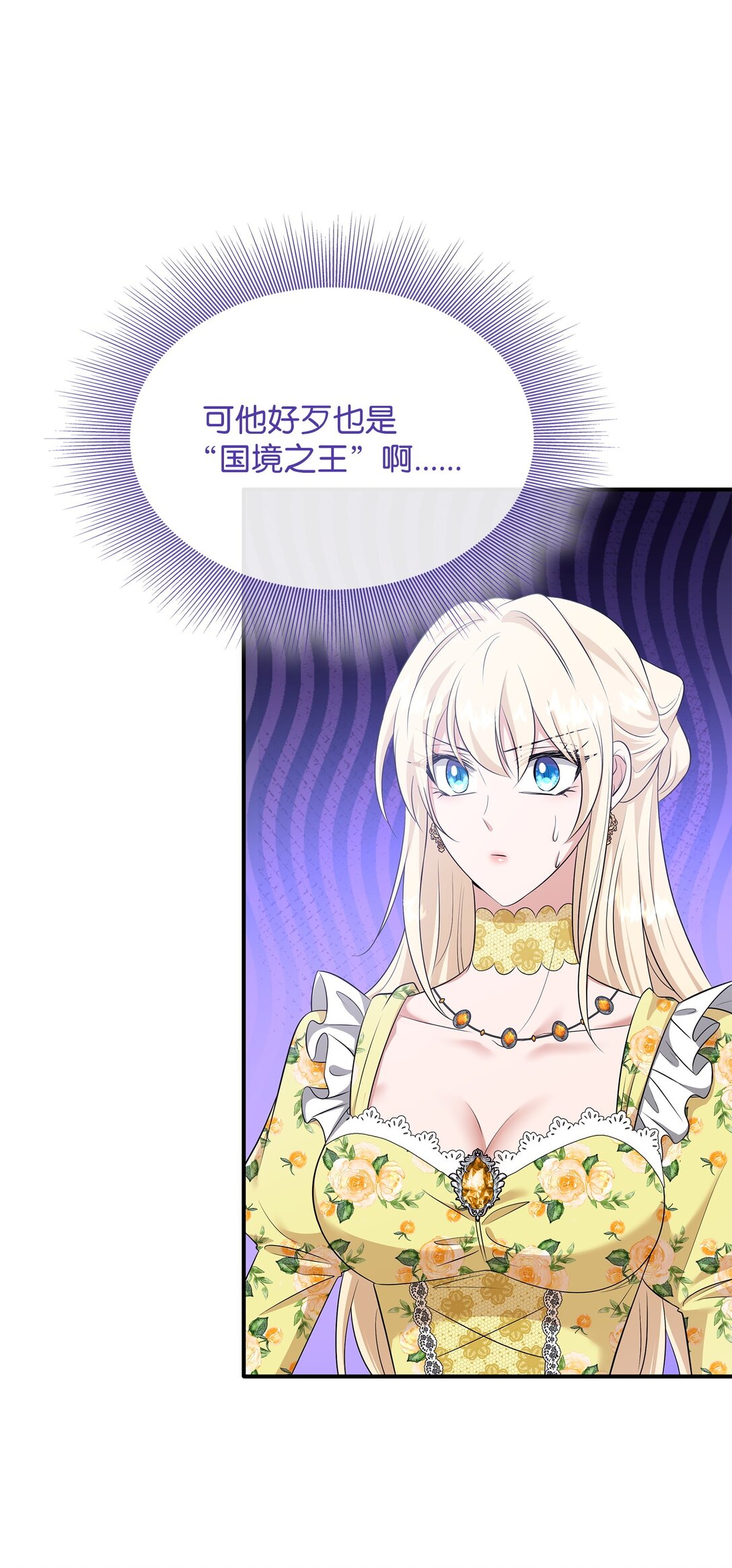 花與劍：帝國榮光的聯姻生活 - 114 鴻門宴(1/2) - 7