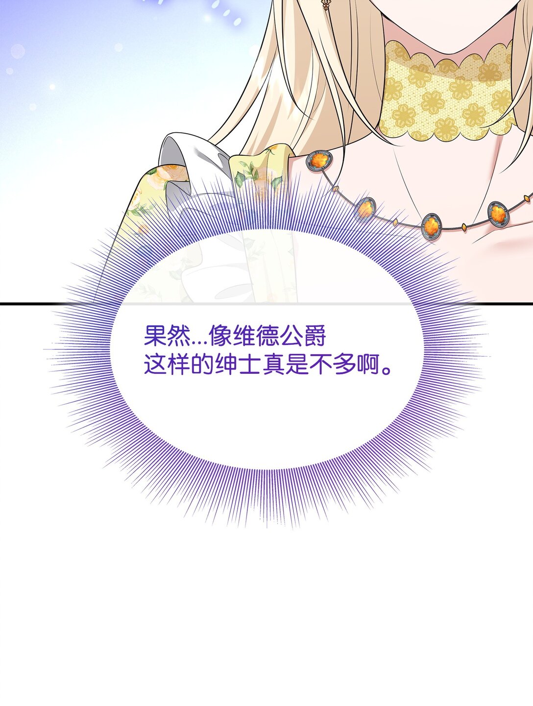 花與劍：帝國榮光的聯姻生活 - 114 鴻門宴(1/2) - 3