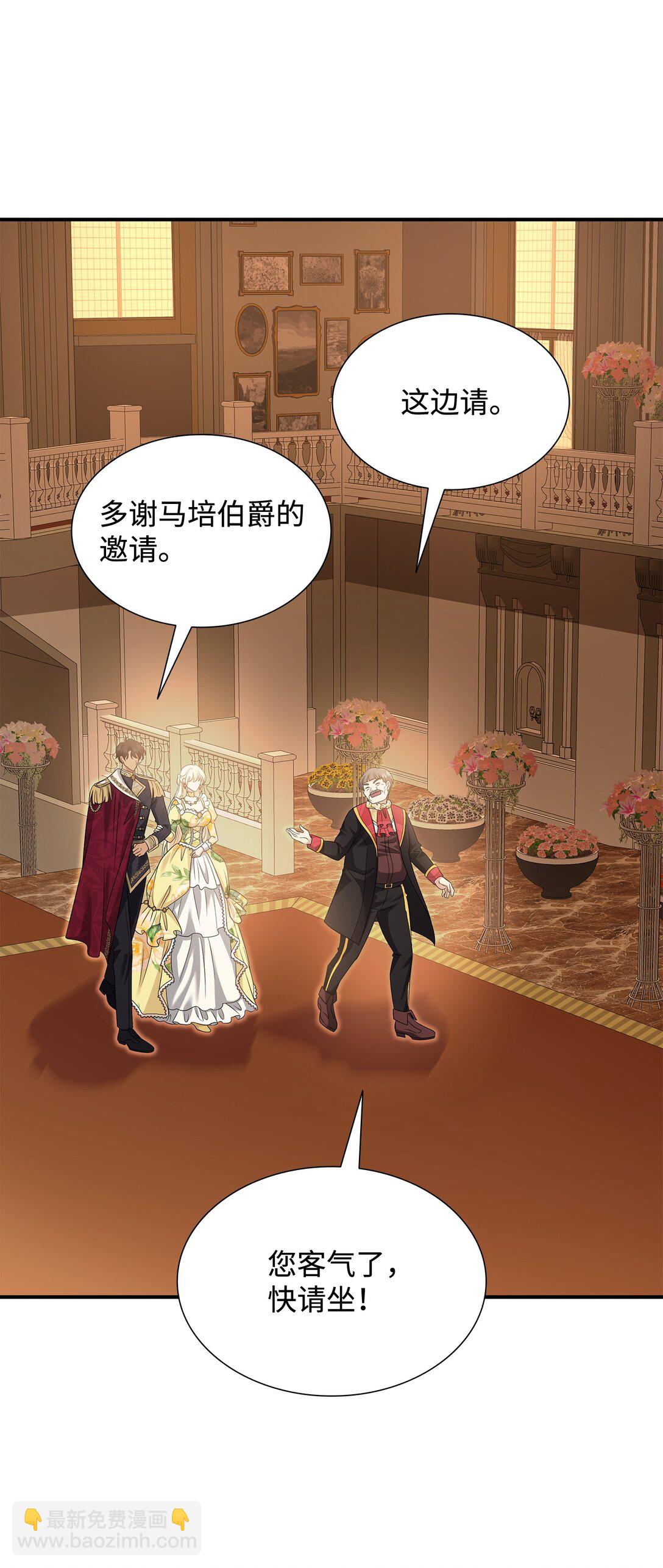 花與劍：帝國榮光的聯姻生活 - 114 鴻門宴(1/2) - 4