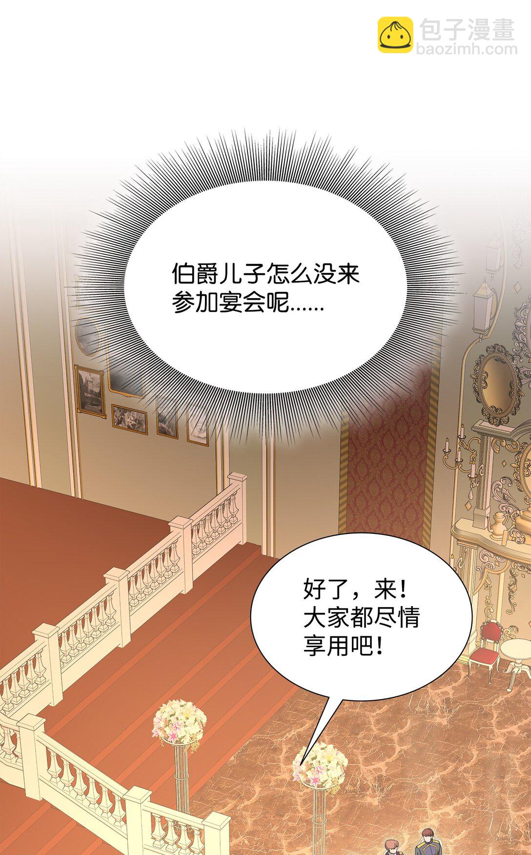 花與劍：帝國榮光的聯姻生活 - 114 鴻門宴(1/2) - 8