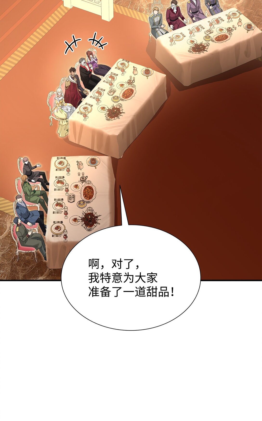 花與劍：帝國榮光的聯姻生活 - 114 鴻門宴(1/2) - 1