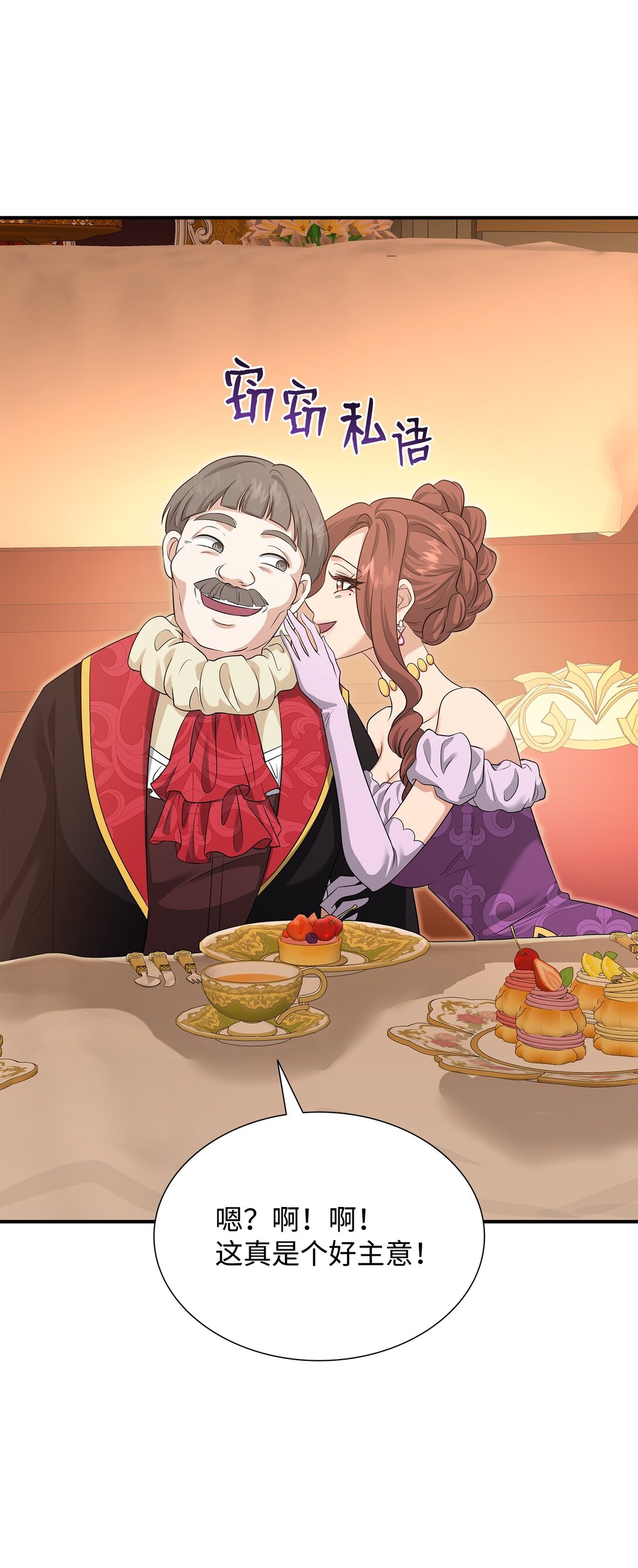 花與劍：帝國榮光的聯姻生活 - 114 鴻門宴(1/2) - 3