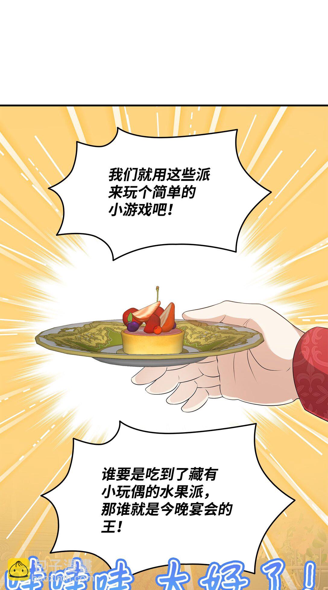 花與劍：帝國榮光的聯姻生活 - 114 鴻門宴(1/2) - 4