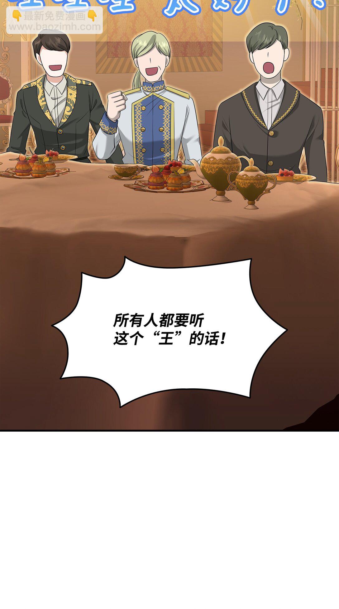 花與劍：帝國榮光的聯姻生活 - 114 鴻門宴(1/2) - 5