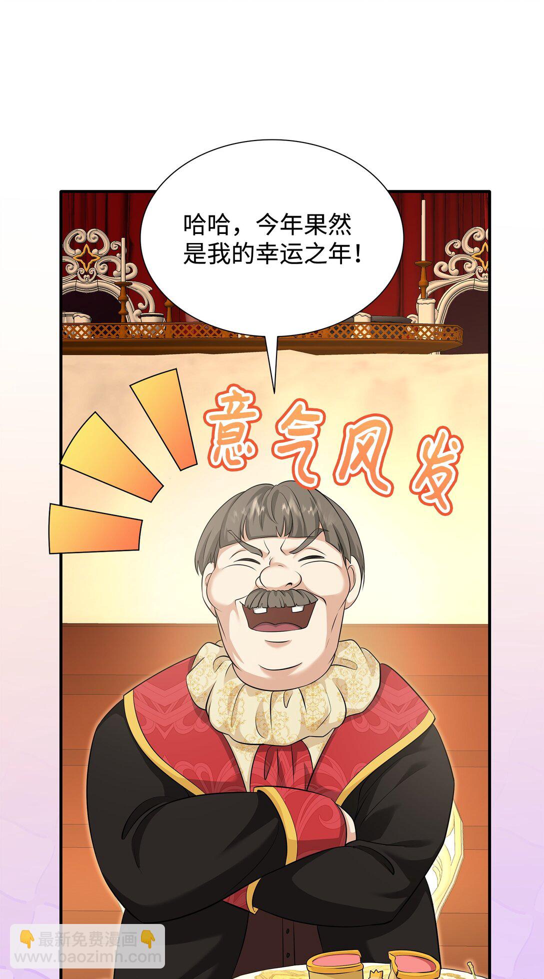 花與劍：帝國榮光的聯姻生活 - 114 鴻門宴(1/2) - 3