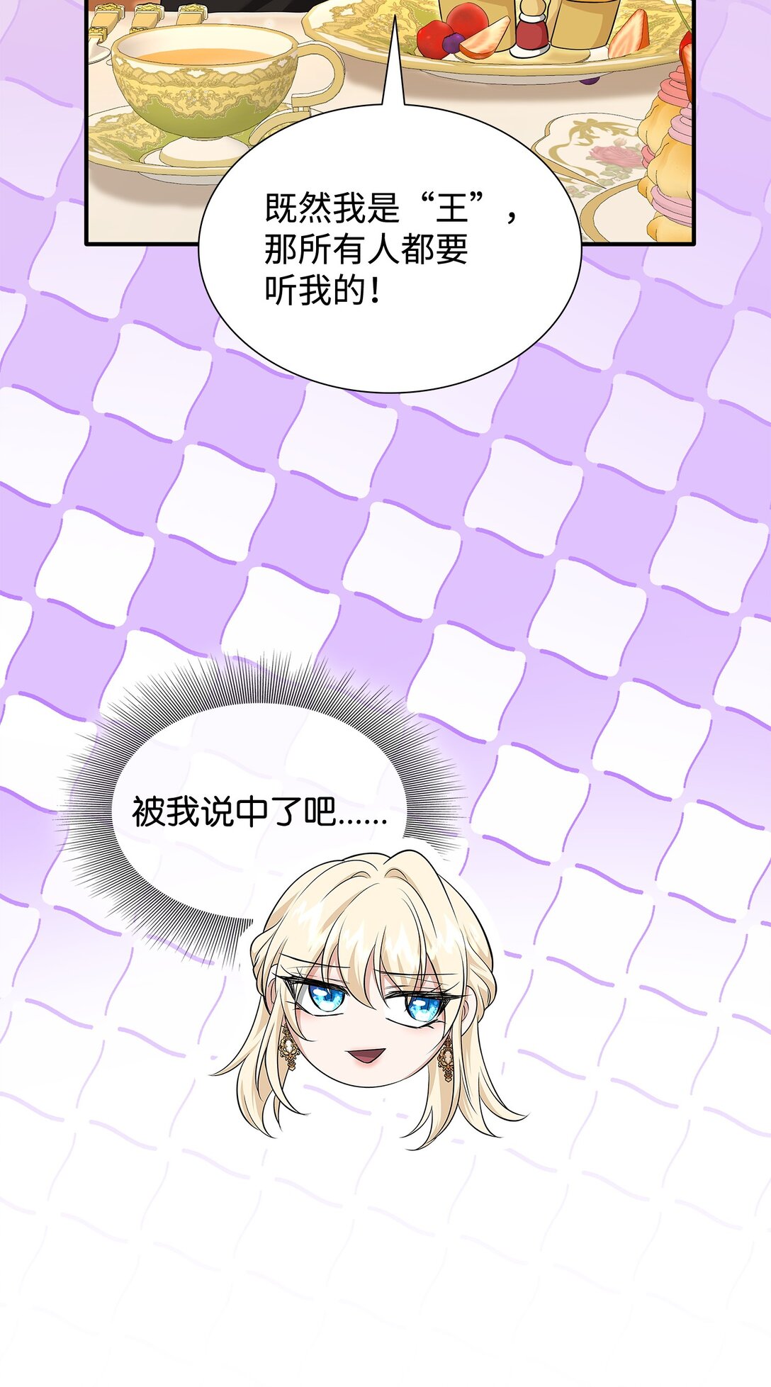 花與劍：帝國榮光的聯姻生活 - 114 鴻門宴(1/2) - 4