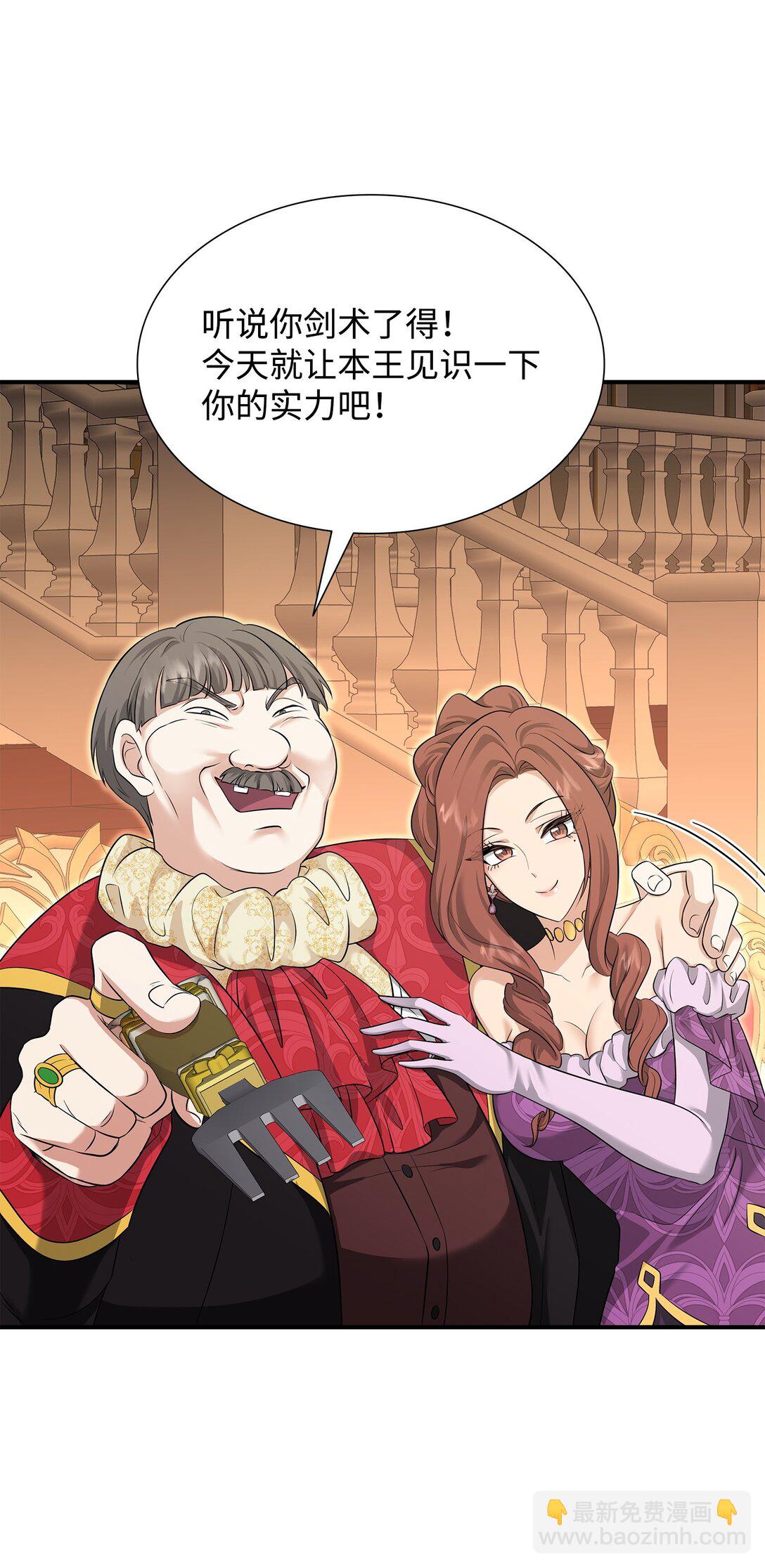 花與劍：帝國榮光的聯姻生活 - 114 鴻門宴(1/2) - 7