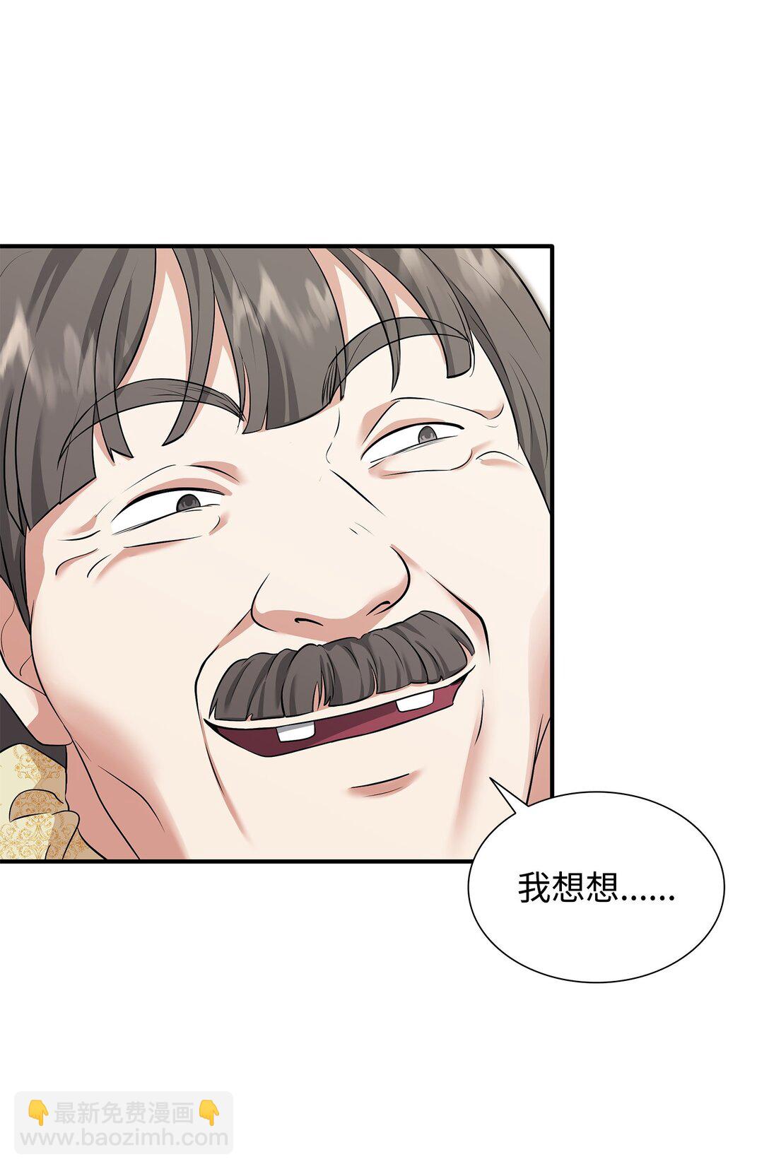 花與劍：帝國榮光的聯姻生活 - 114 鴻門宴(1/2) - 8