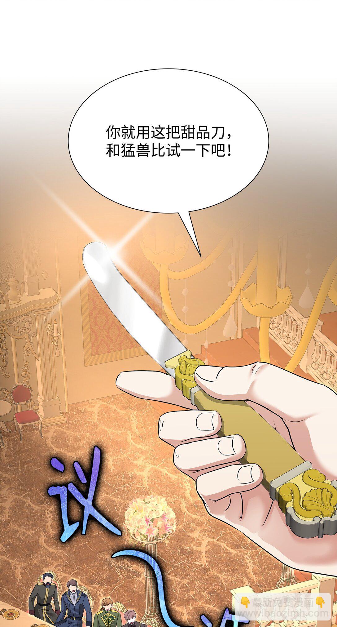 花與劍：帝國榮光的聯姻生活 - 114 鴻門宴(1/2) - 1