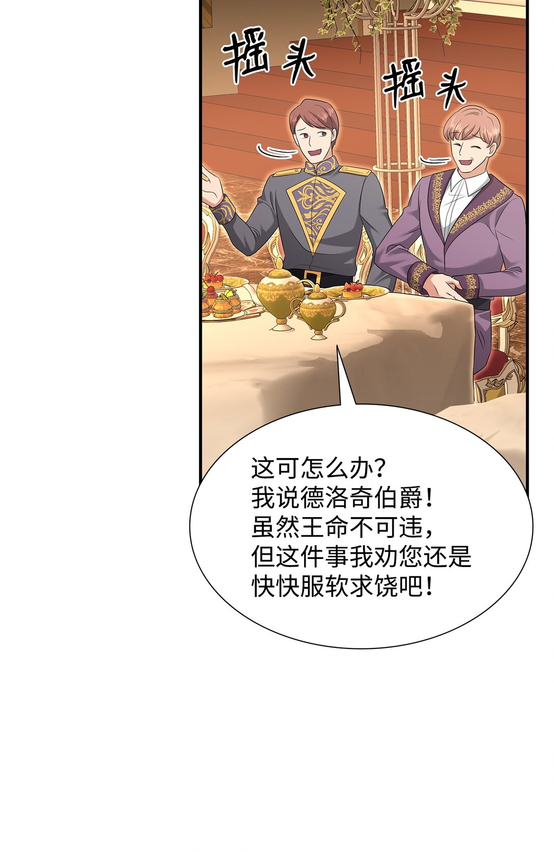 花與劍：帝國榮光的聯姻生活 - 114 鴻門宴(2/2) - 6