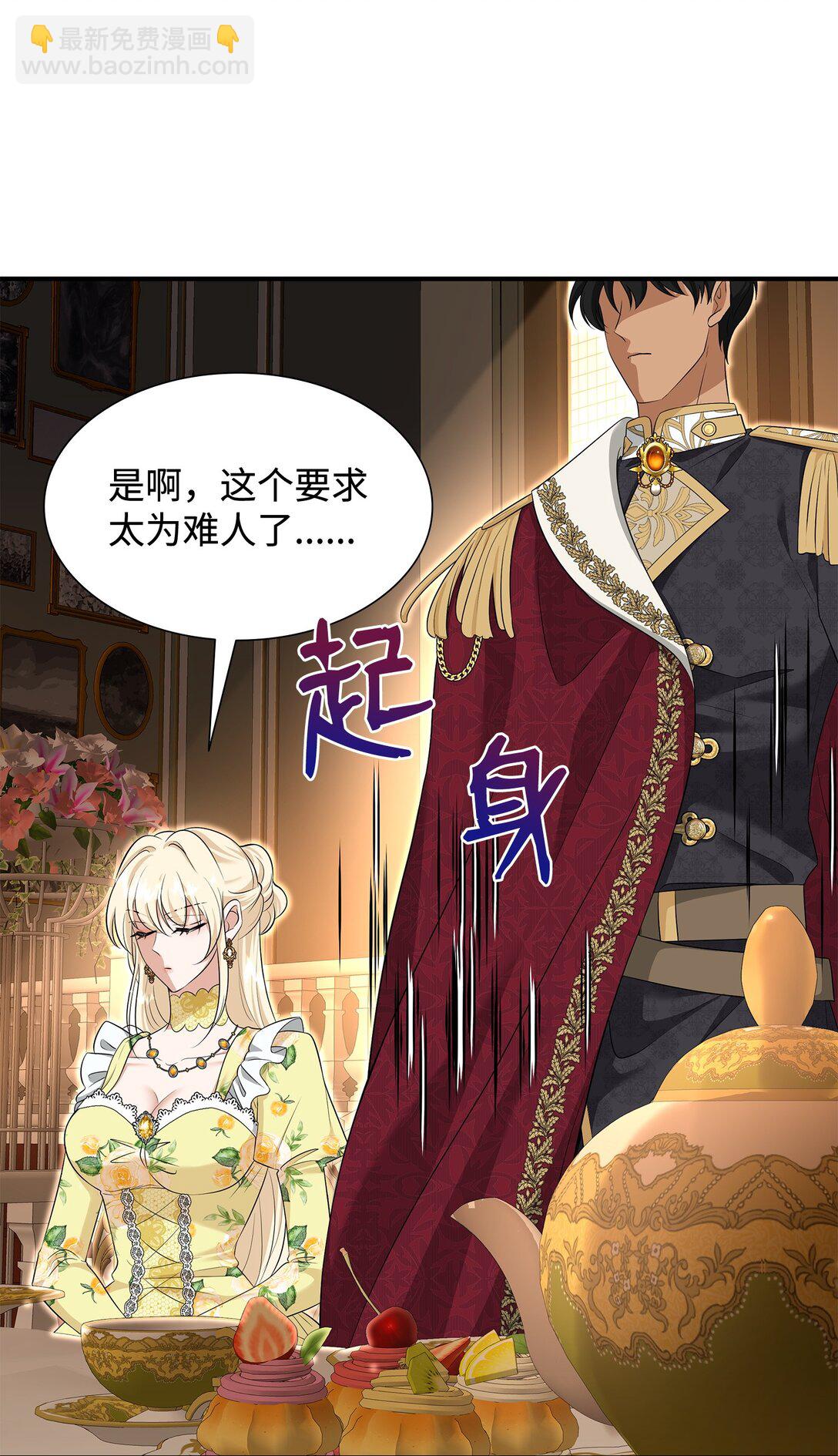 花與劍：帝國榮光的聯姻生活 - 114 鴻門宴(2/2) - 7