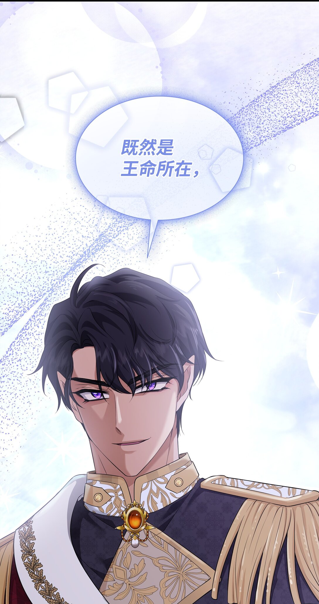 花與劍：帝國榮光的聯姻生活 - 114 鴻門宴(2/2) - 1