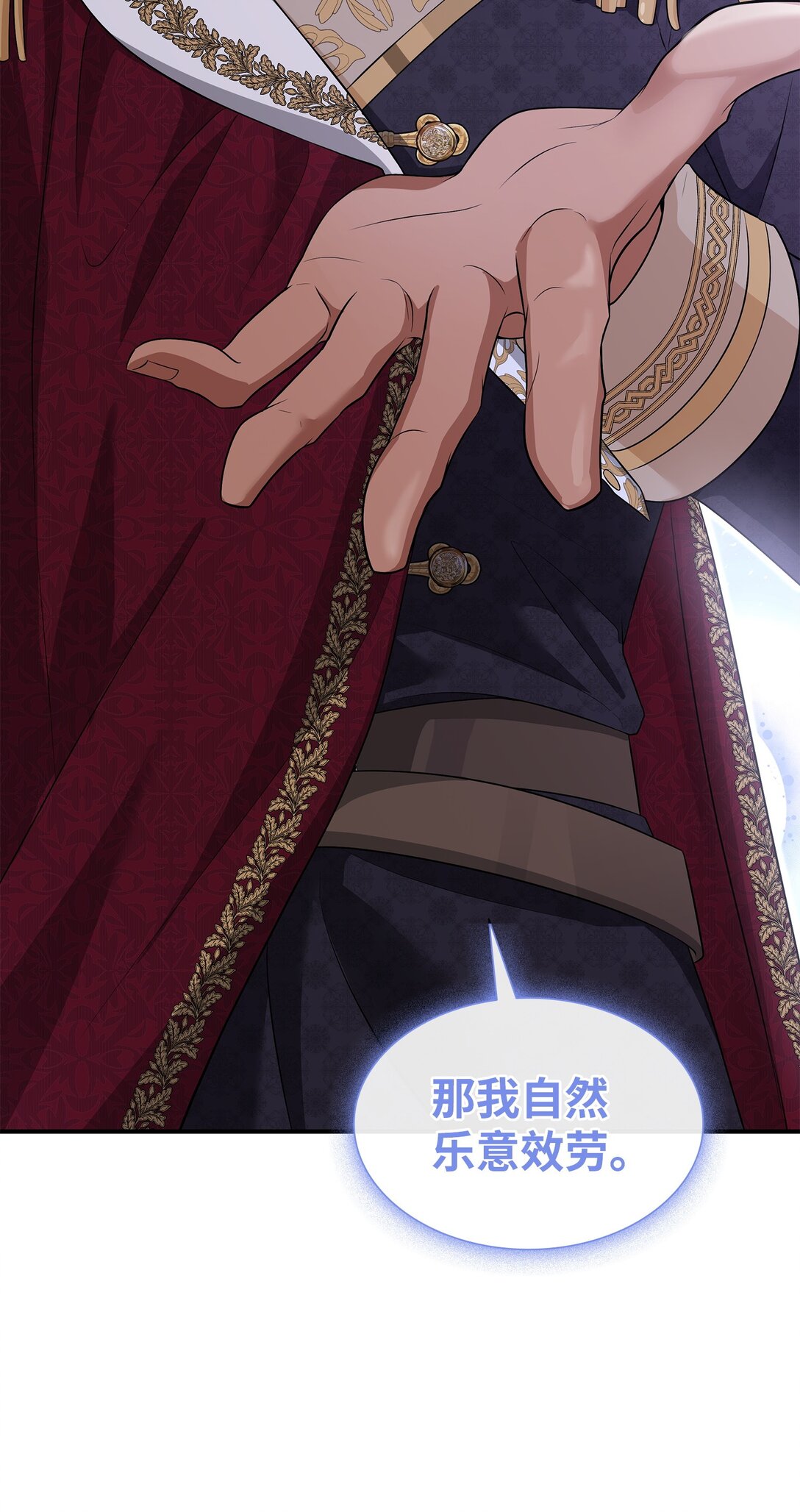 花與劍：帝國榮光的聯姻生活 - 114 鴻門宴(2/2) - 2