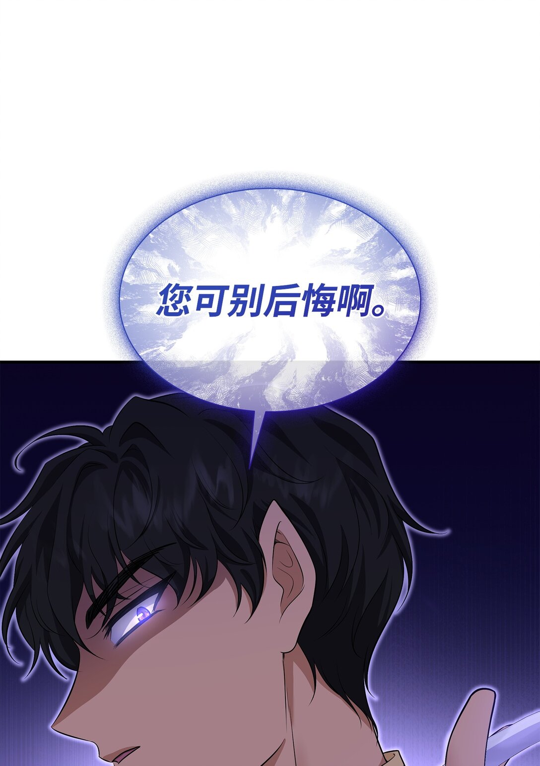 花與劍：帝國榮光的聯姻生活 - 114 鴻門宴(2/2) - 4