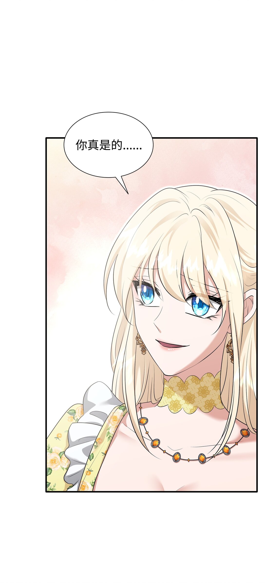 花與劍：帝國榮光的聯姻生活 - 114 鴻門宴(2/2) - 1