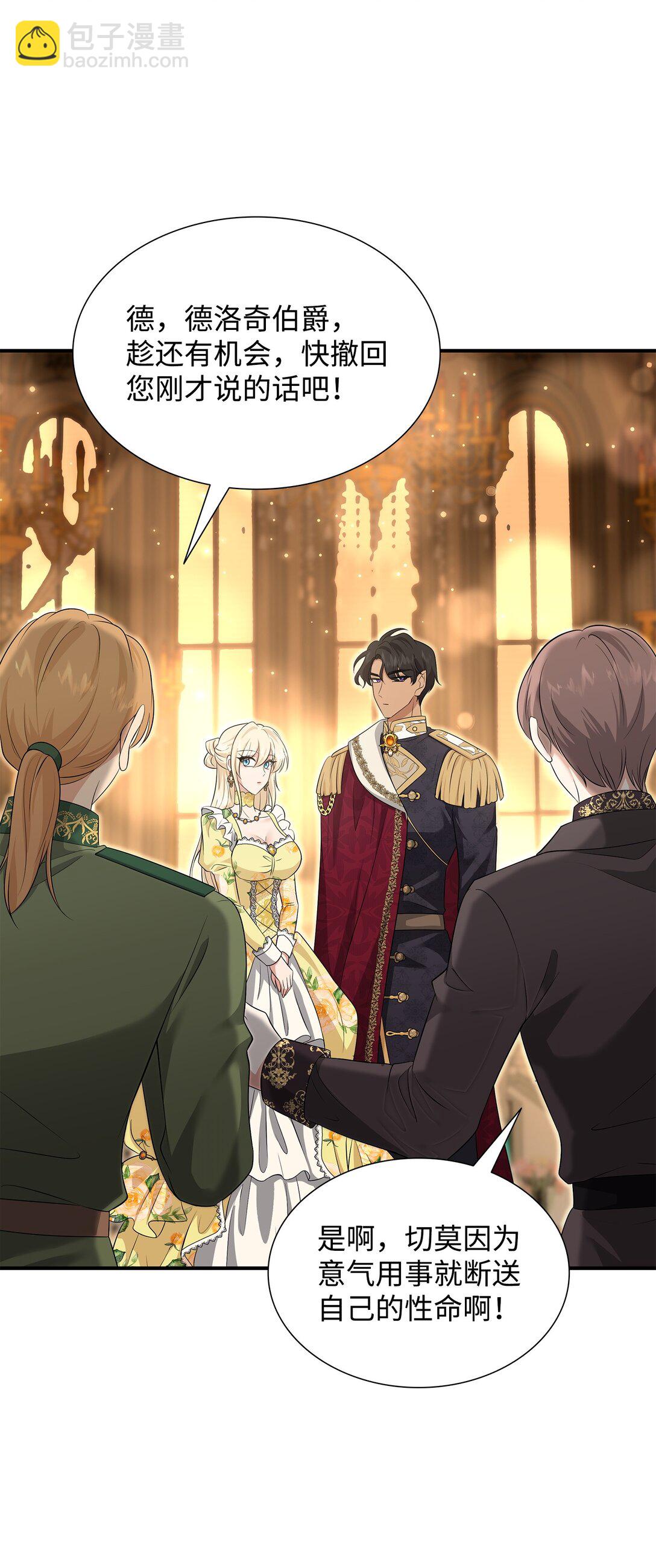 花與劍：帝國榮光的聯姻生活 - 114 鴻門宴(2/2) - 5