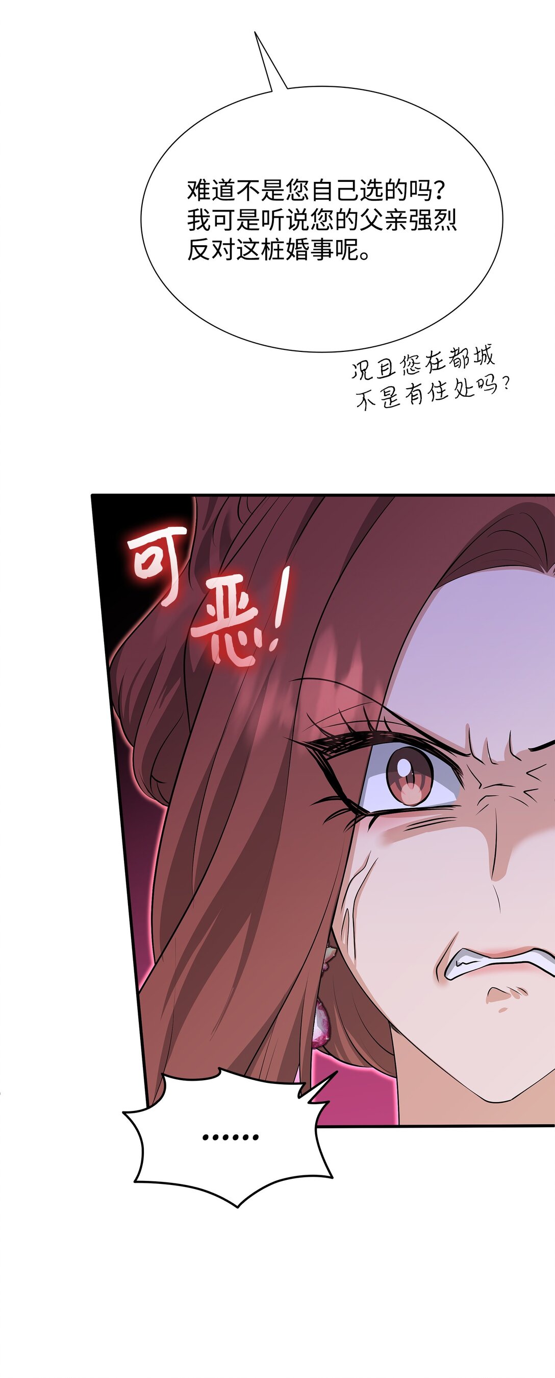 花與劍：帝國榮光的聯姻生活 - 114 鴻門宴(2/2) - 2