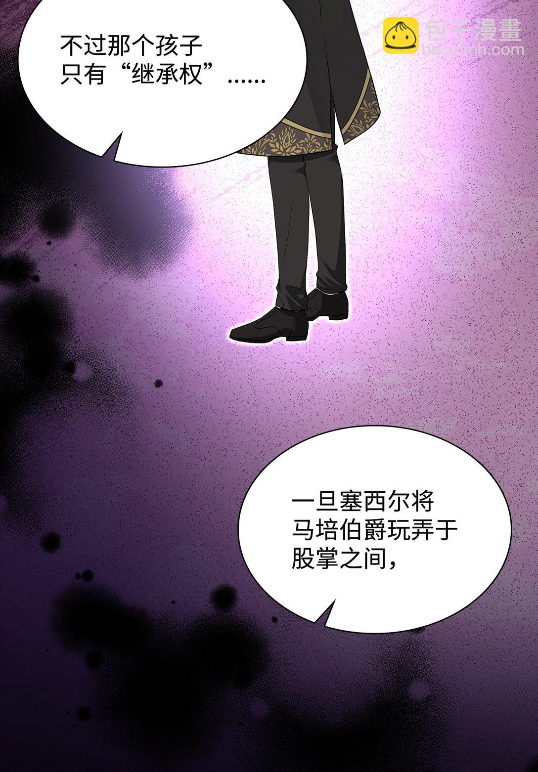 花與劍：帝國榮光的聯姻生活 - 114 鴻門宴(1/2) - 1