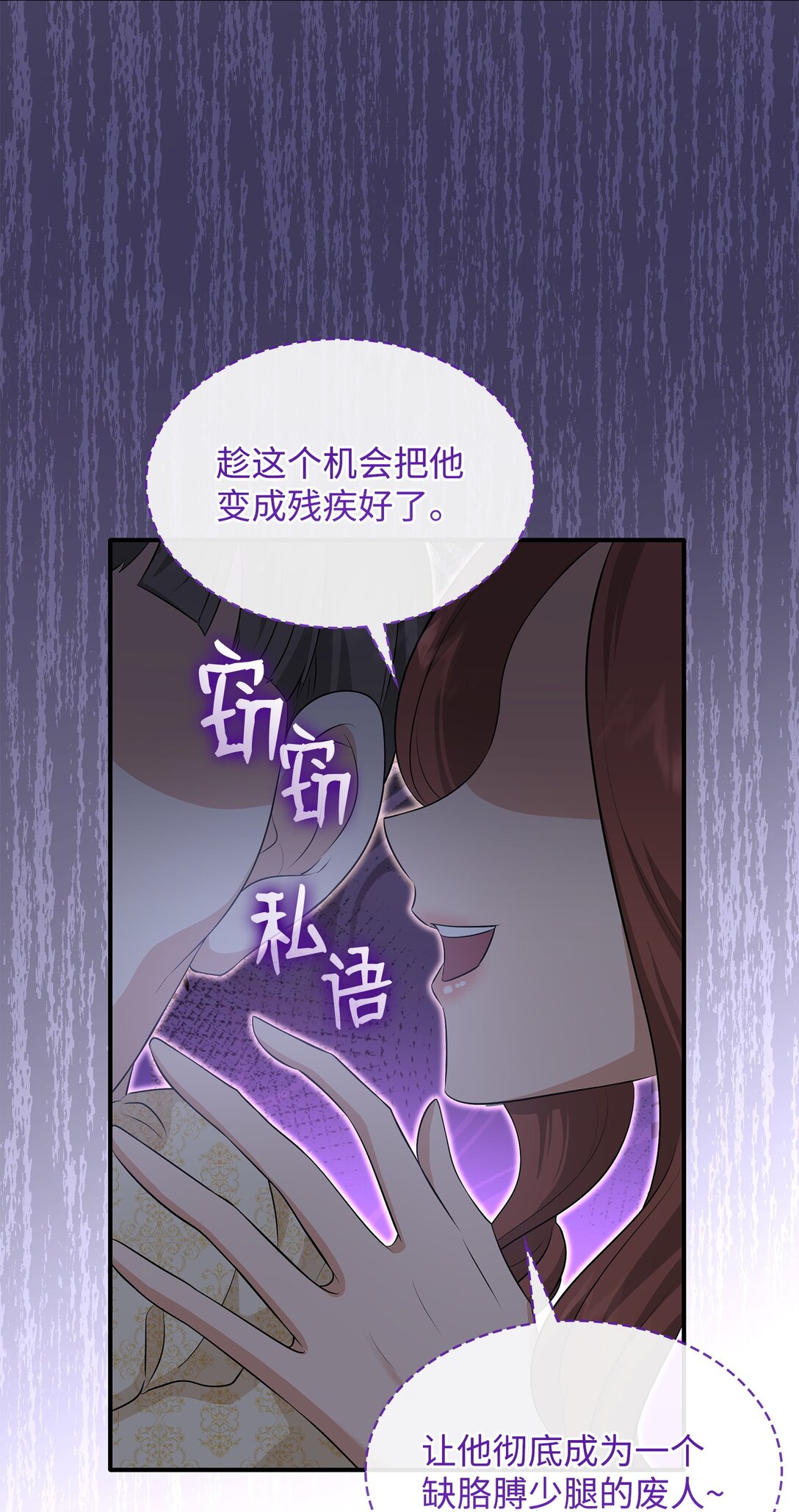 花與劍：帝國榮光的聯姻生活 - 114 鴻門宴(2/2) - 3