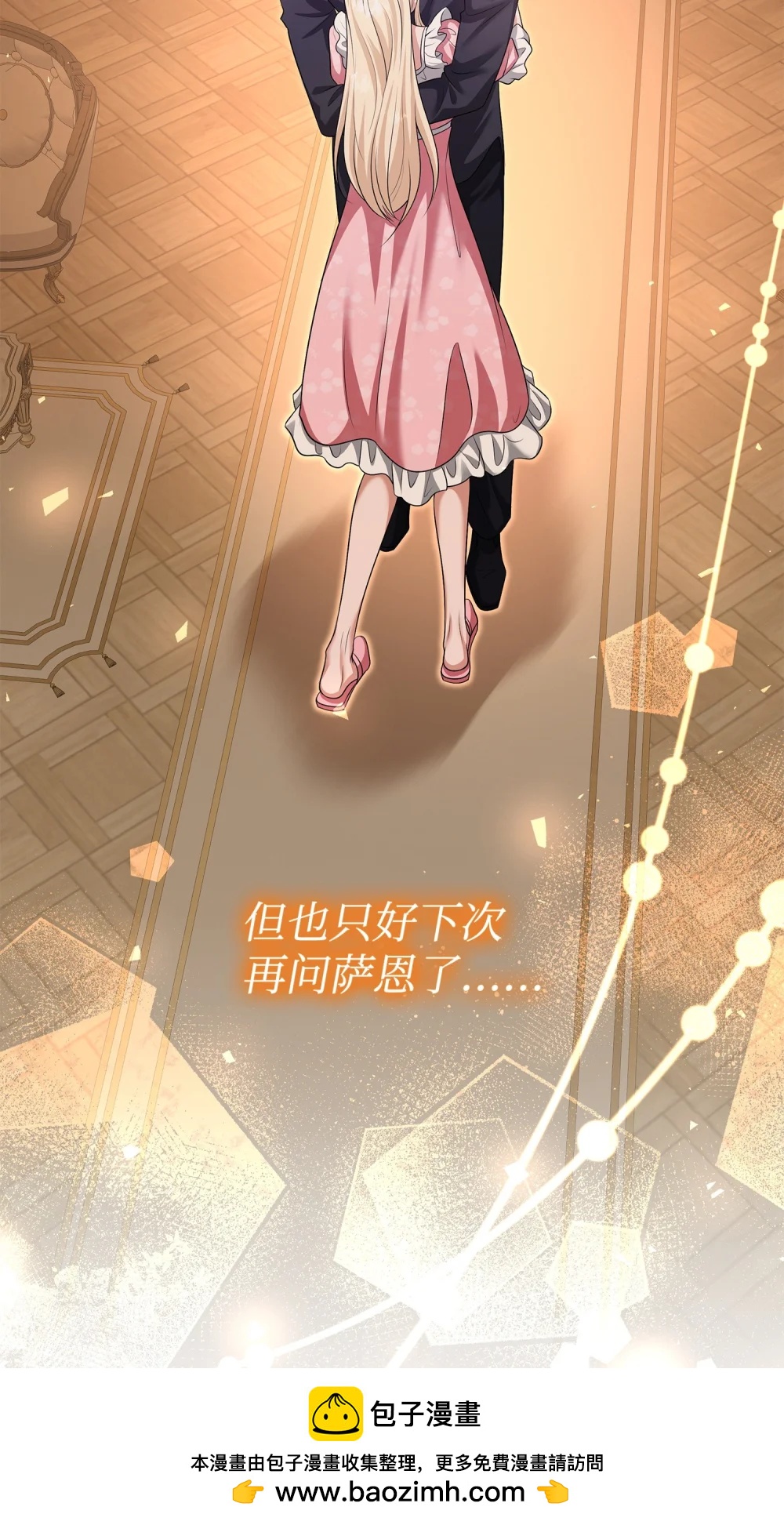 花與劍：帝國榮光的聯姻生活 - 116 塞西爾的詭計(3/3) - 1