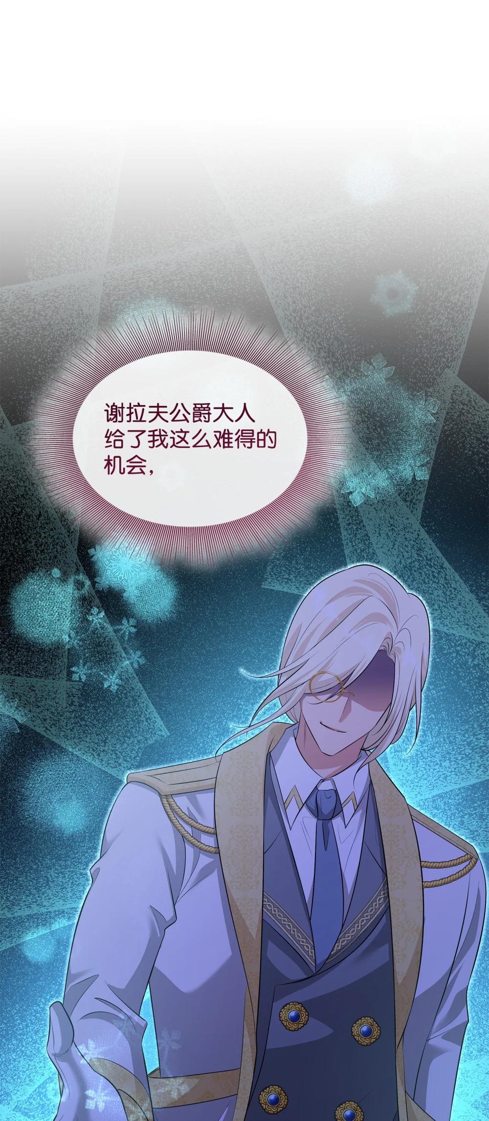 花與劍：帝國榮光的聯姻生活 - 116 塞西爾的詭計(3/3) - 5