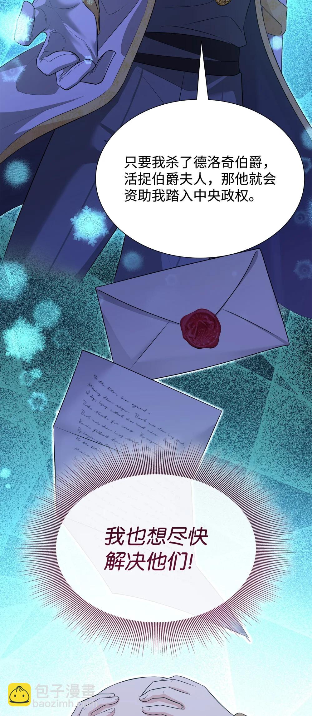 花與劍：帝國榮光的聯姻生活 - 116 塞西爾的詭計(3/3) - 6