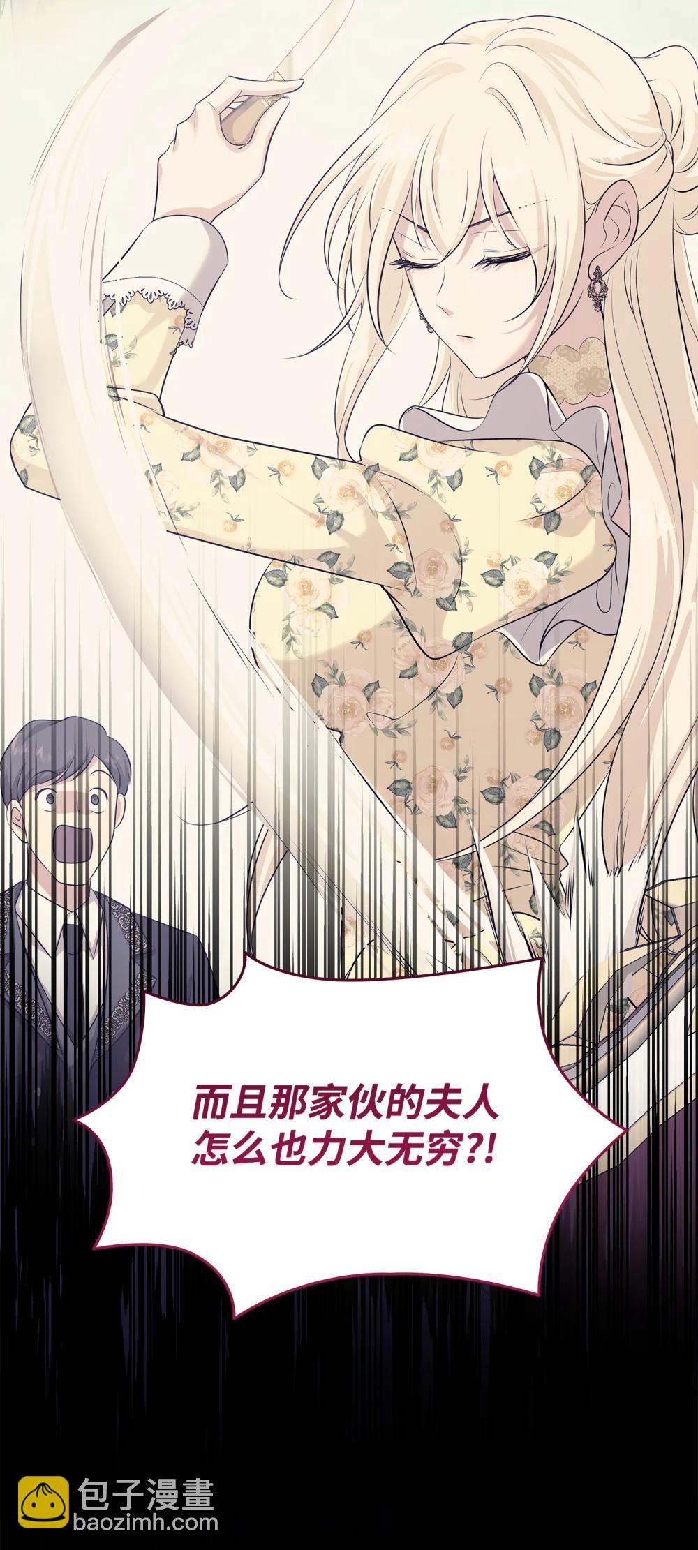 花與劍：帝國榮光的聯姻生活 - 116 塞西爾的詭計(3/3) - 3