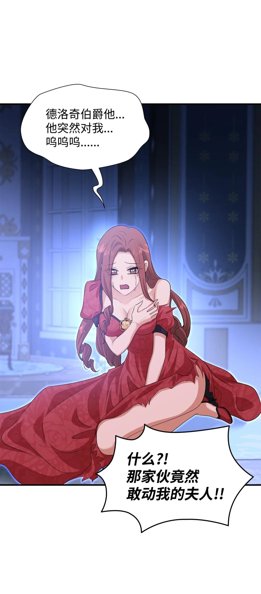 花與劍：帝國榮光的聯姻生活 - 116 塞西爾的詭計(3/3) - 2