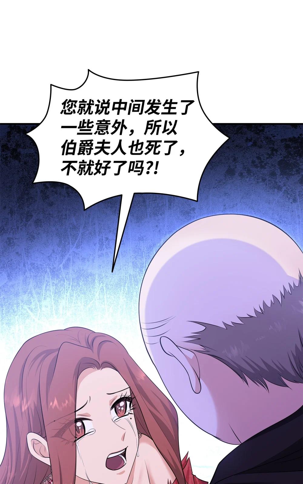 花與劍：帝國榮光的聯姻生活 - 116 塞西爾的詭計(3/3) - 4