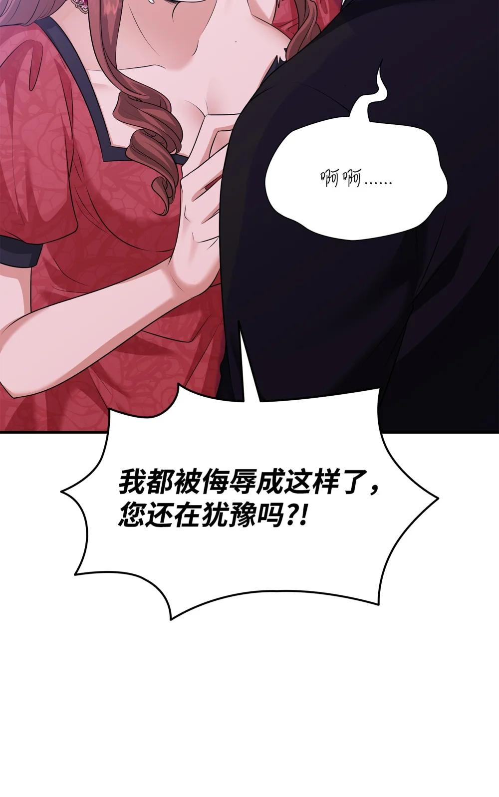 花與劍：帝國榮光的聯姻生活 - 116 塞西爾的詭計(3/3) - 5